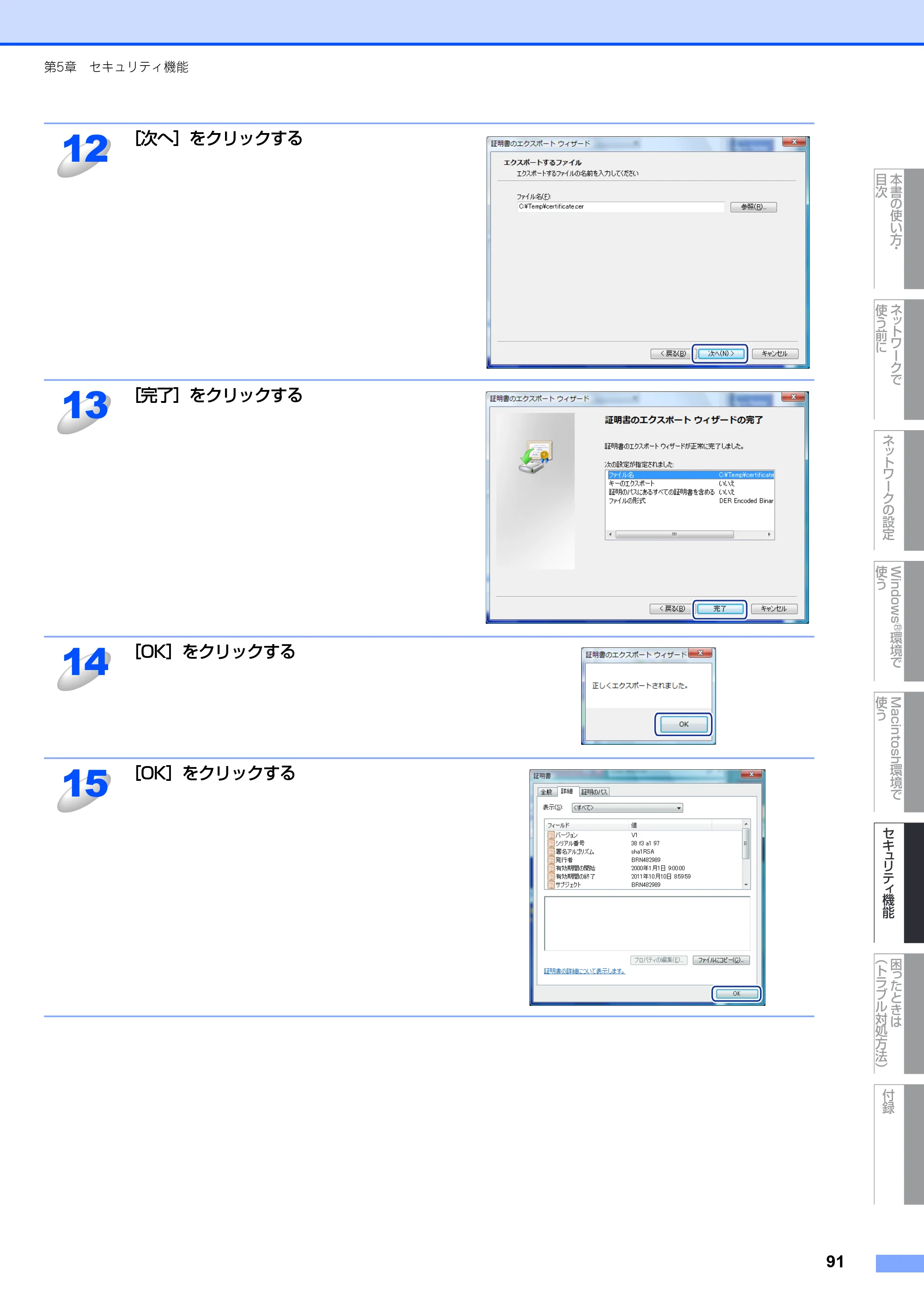 ブラザー MFC-8380DN ユーザーズガイド ～ネットワーク設定編～ — 原本ページ — 92ページ
