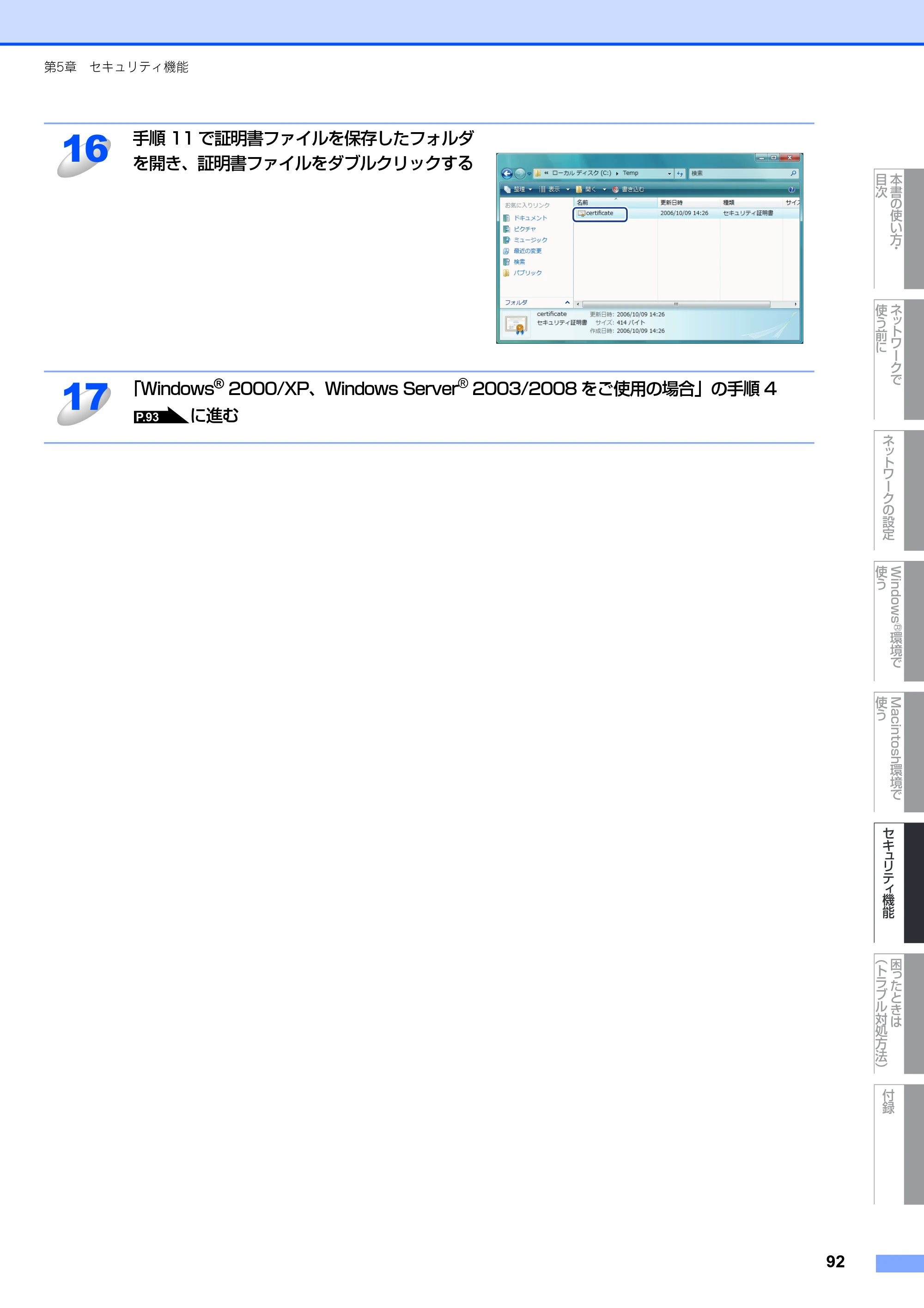 ブラザー MFC-8380DN ユーザーズガイド ～ネットワーク設定編～ — 原本ページ — 93ページ