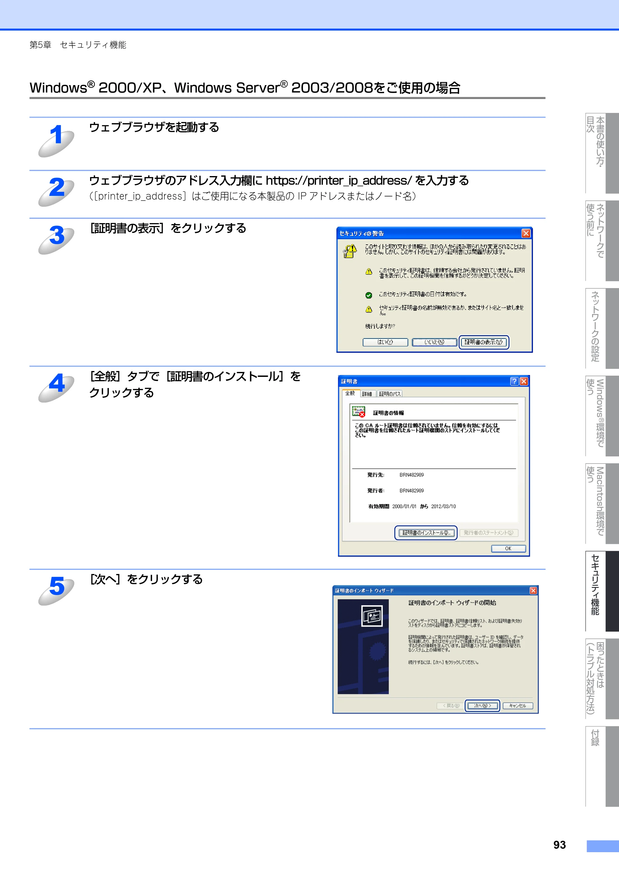 ブラザー MFC-8380DN ユーザーズガイド ～ネットワーク設定編～ — Windows® 2000/XP、Windows Server® 2003/2008をご使用の場合 — 原本ページ — 94ページ