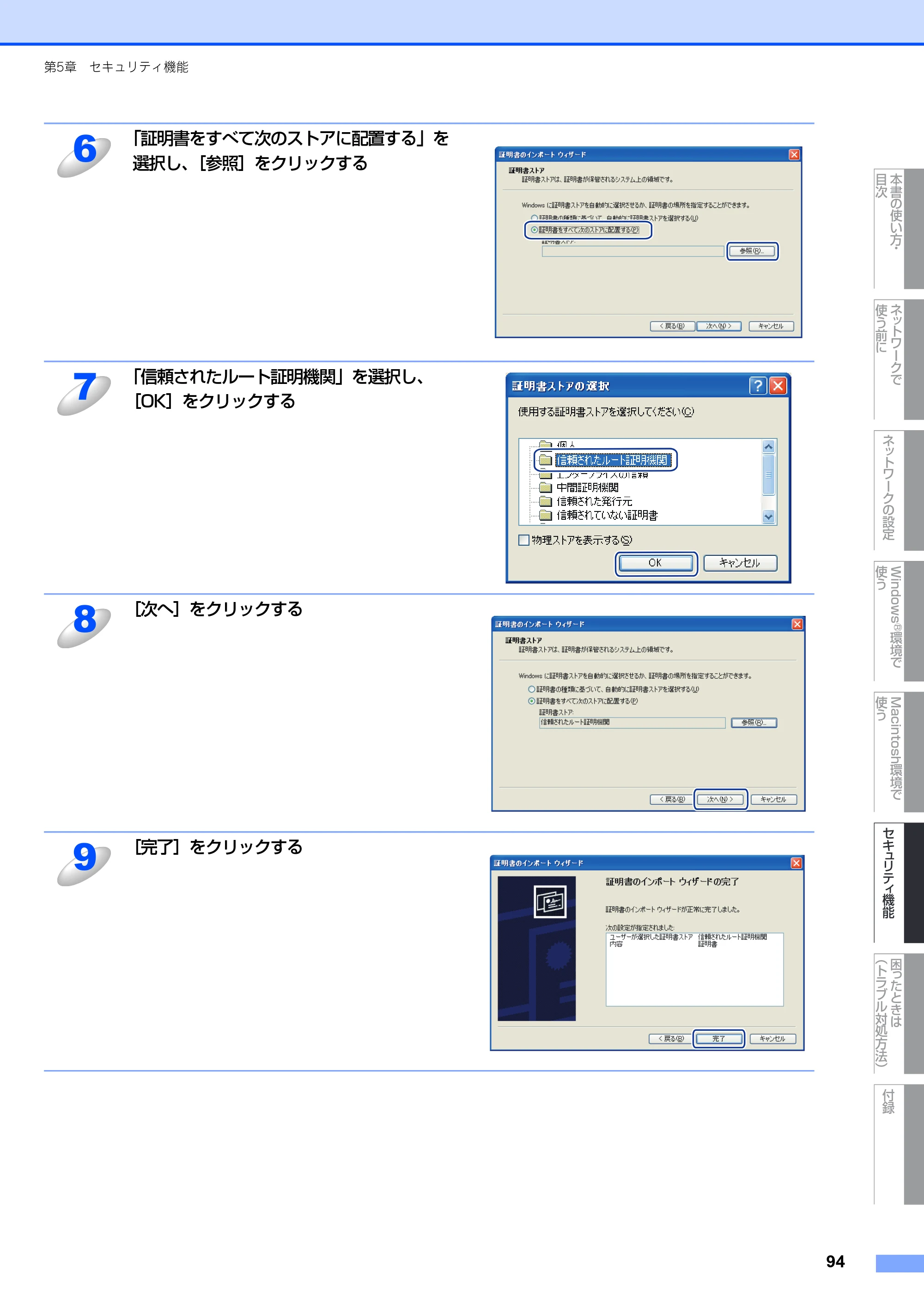 ブラザー MFC-8380DN ユーザーズガイド ～ネットワーク設定編～ — 原本ページ — 95ページ