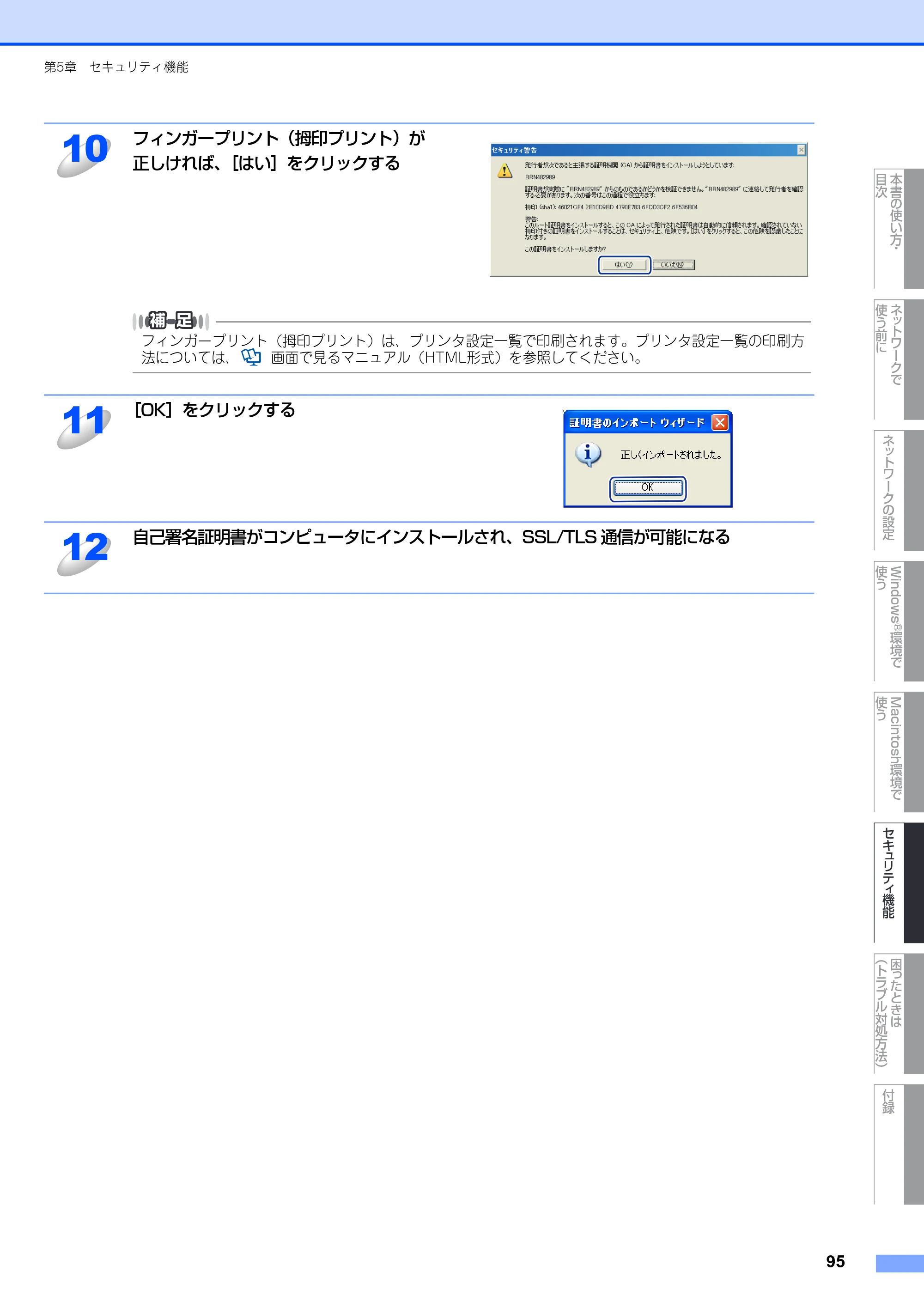 ブラザー MFC-8380DN ユーザーズガイド ～ネットワーク設定編～ — 原本ページ — 96ページ