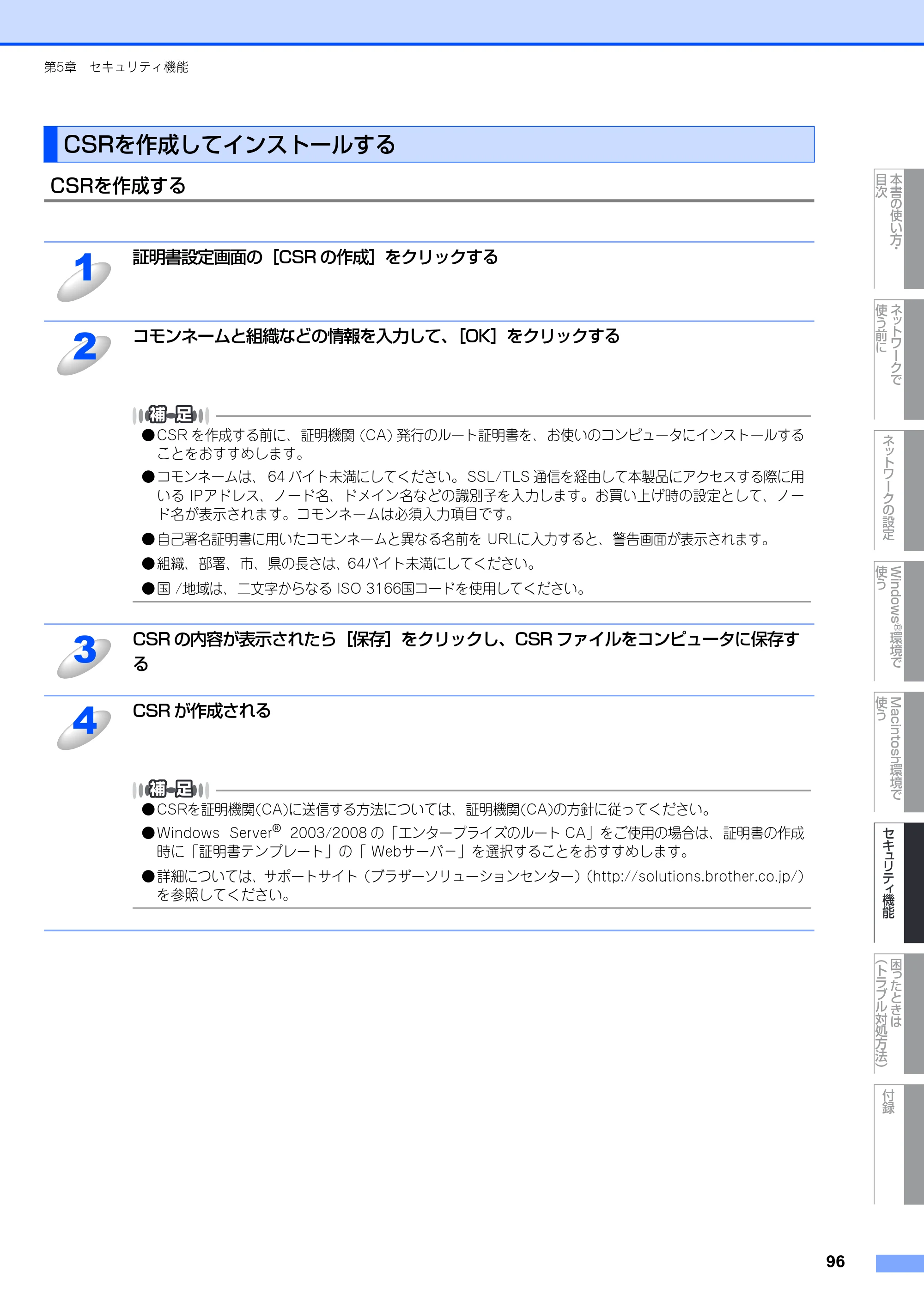 ブラザー MFC-8380DN ユーザーズガイド ～ネットワーク設定編～ — CSRを作成してインストールする — 原本ページ — 97ページ