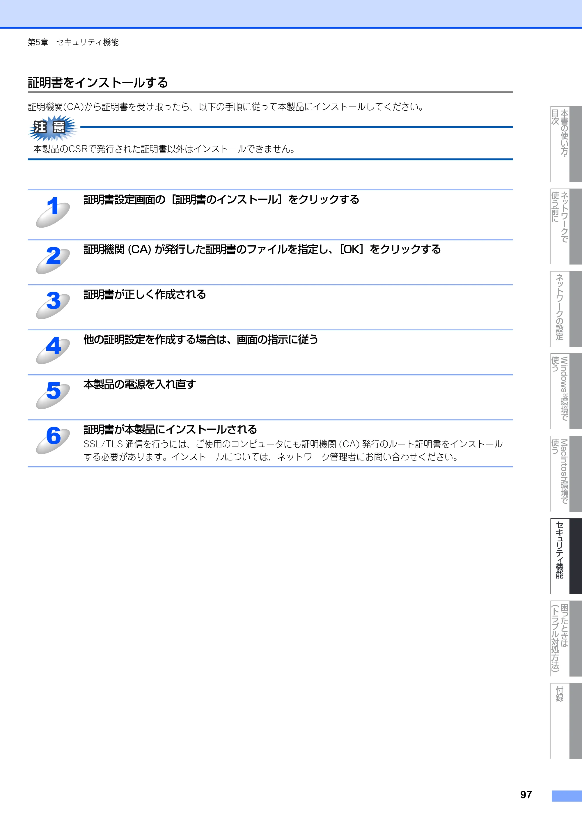 ブラザー MFC-8380DN ユーザーズガイド ～ネットワーク設定編～ — 証明書をインストールする — 原本ページ — 98ページ