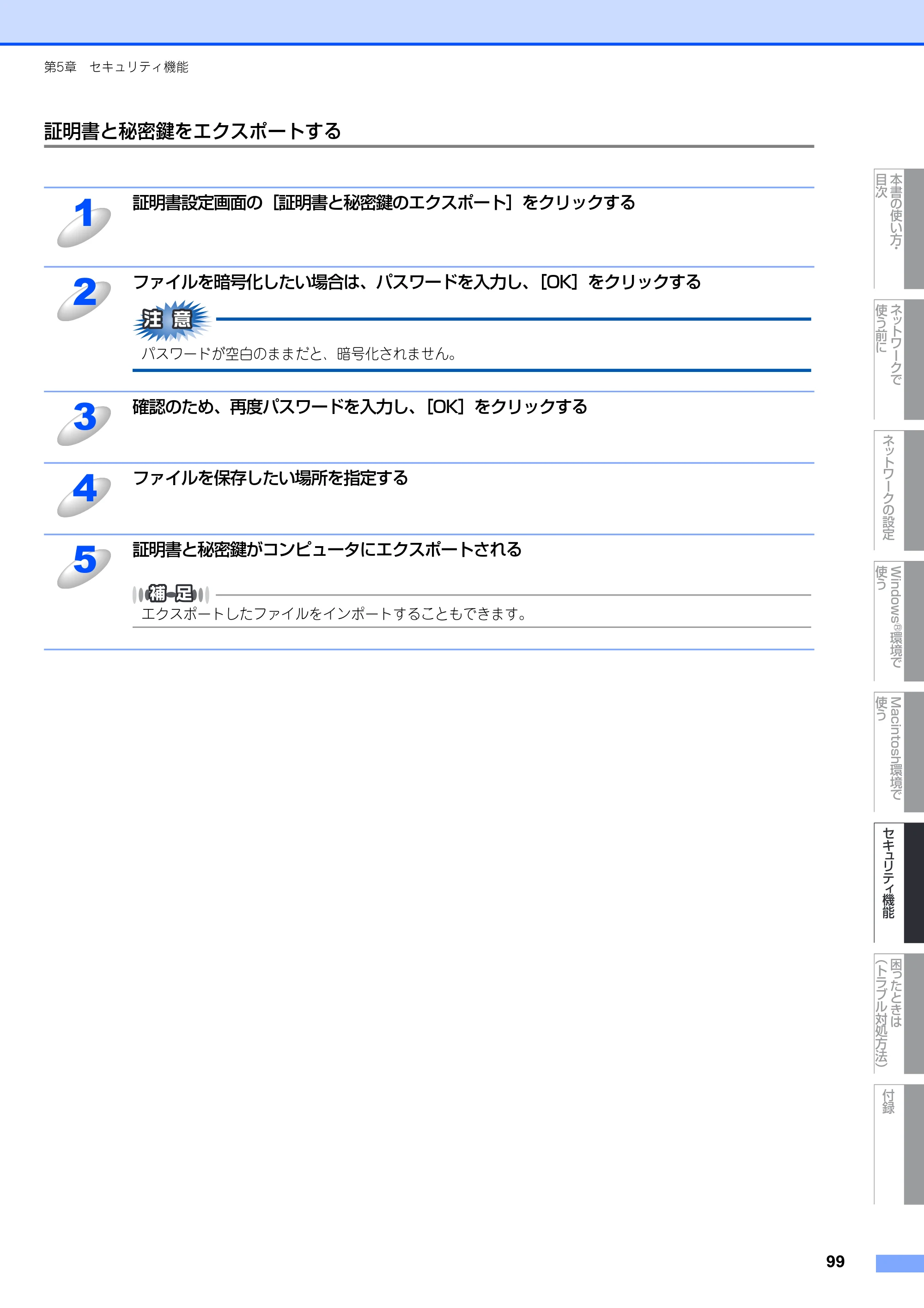 ブラザー MFC-8380DN ユーザーズガイド ～ネットワーク設定編～ — 証明書と秘密鍵をエクスポートする — 原本ページ — 100ページ