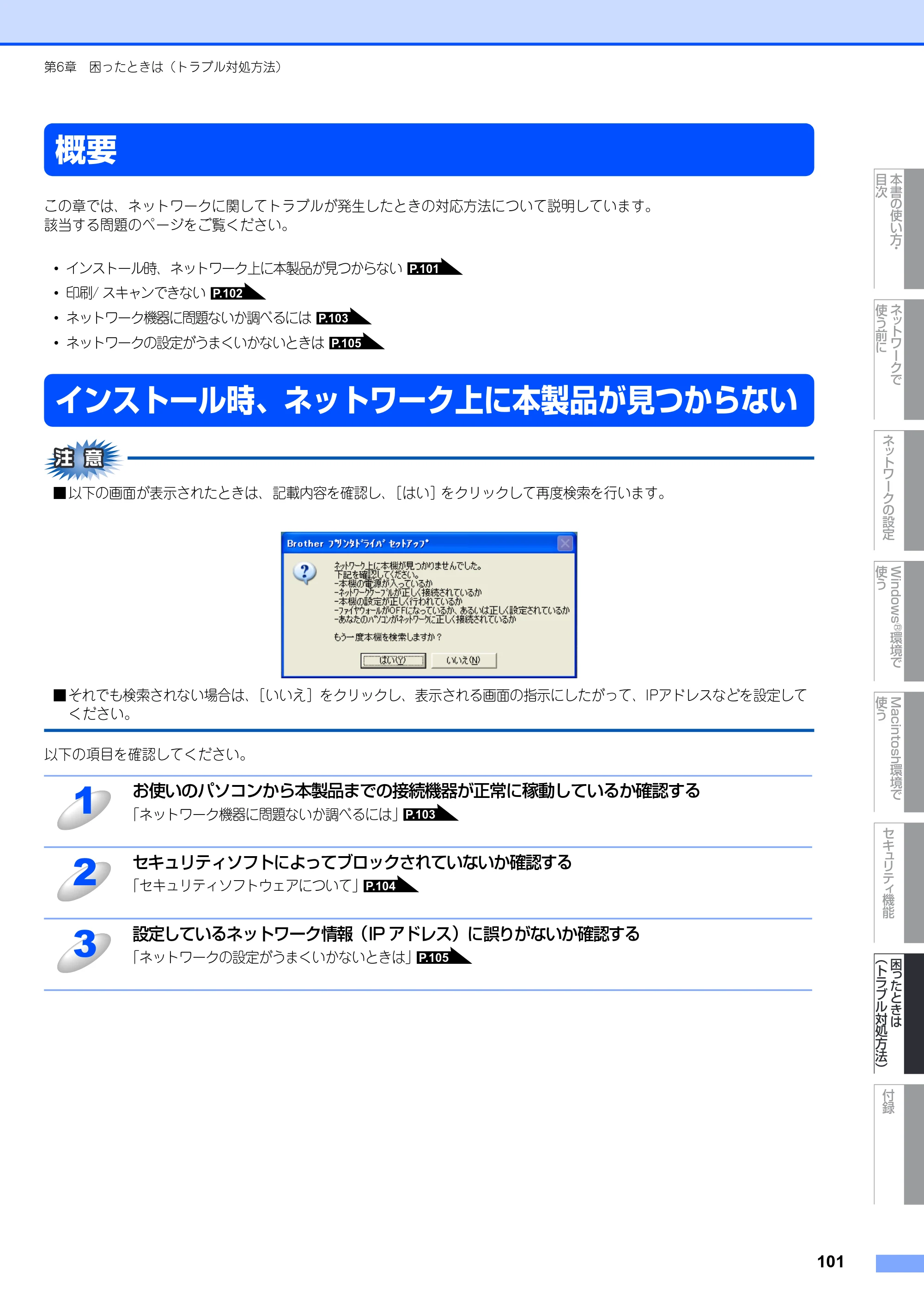 ブラザー MFC-8380DN ユーザーズガイド ～ネットワーク設定編～ — 概要 — 原本ページ — 102ページ