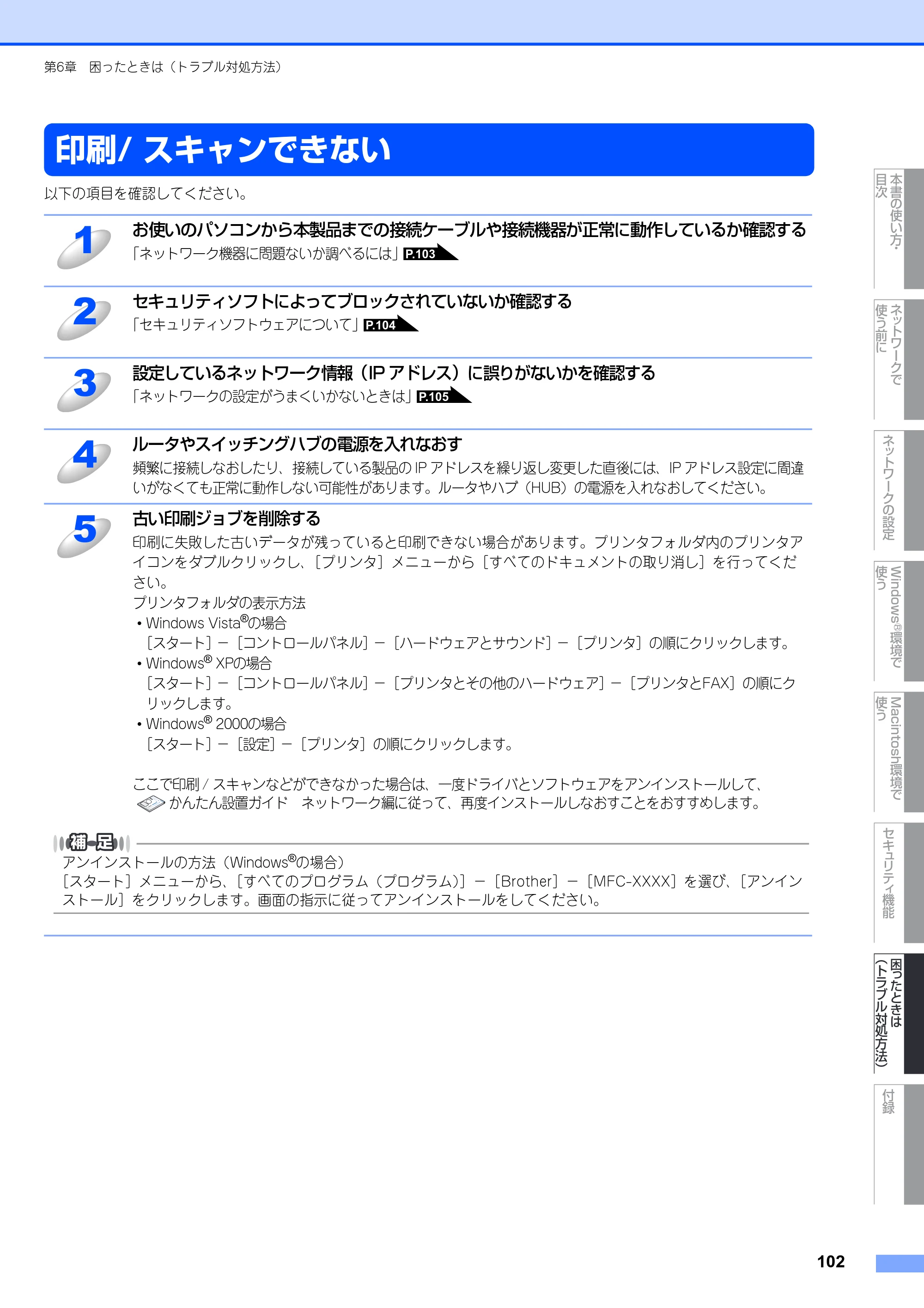 ブラザー MFC-8380DN ユーザーズガイド ～ネットワーク設定編～ — 印刷/ スキャンできない — 原本ページ — 103ページ