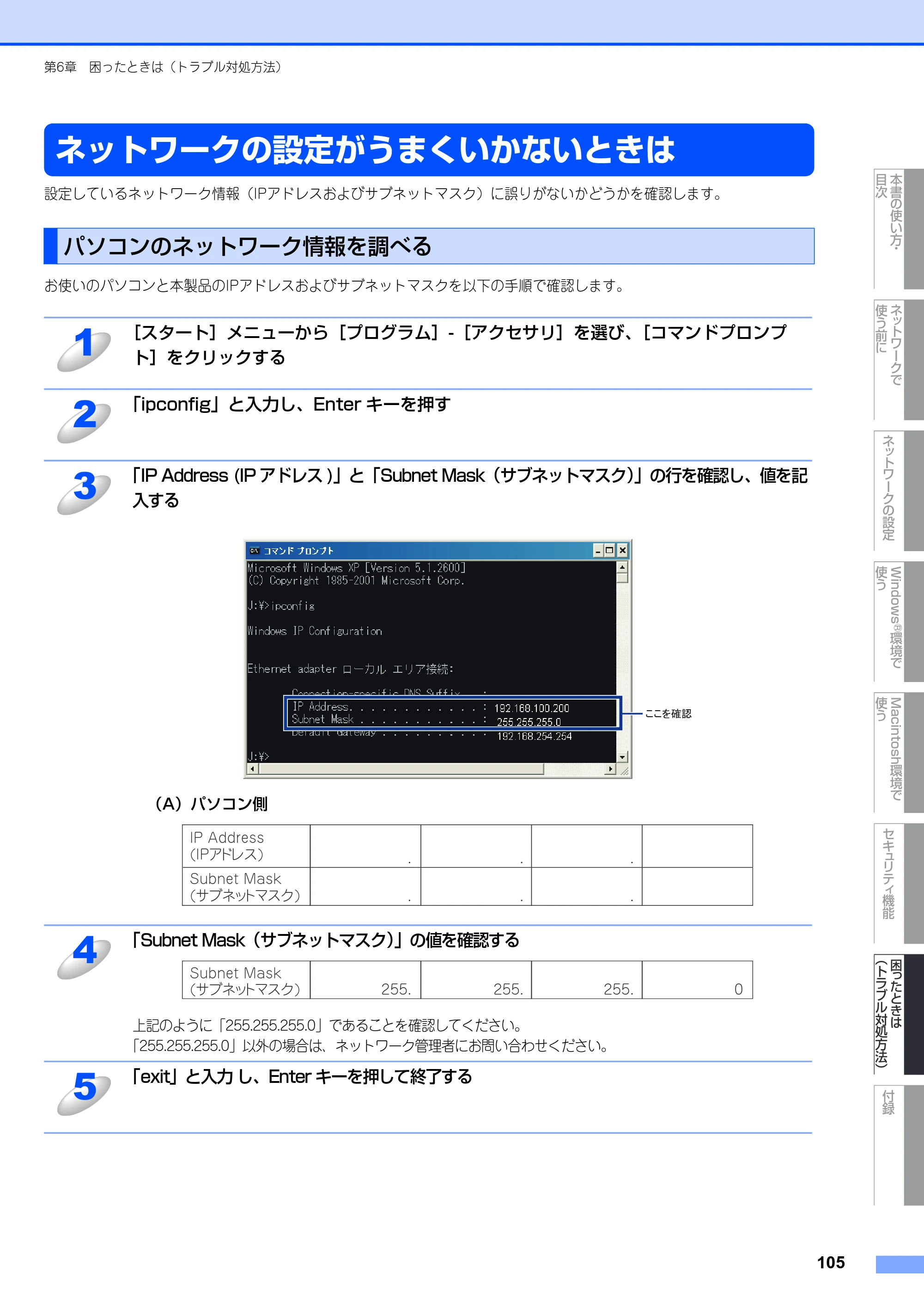 ブラザー MFC-8380DN ユーザーズガイド ～ネットワーク設定編～ — ネットワークの設定がうまくいかないときは — 原本ページ — 106ページ