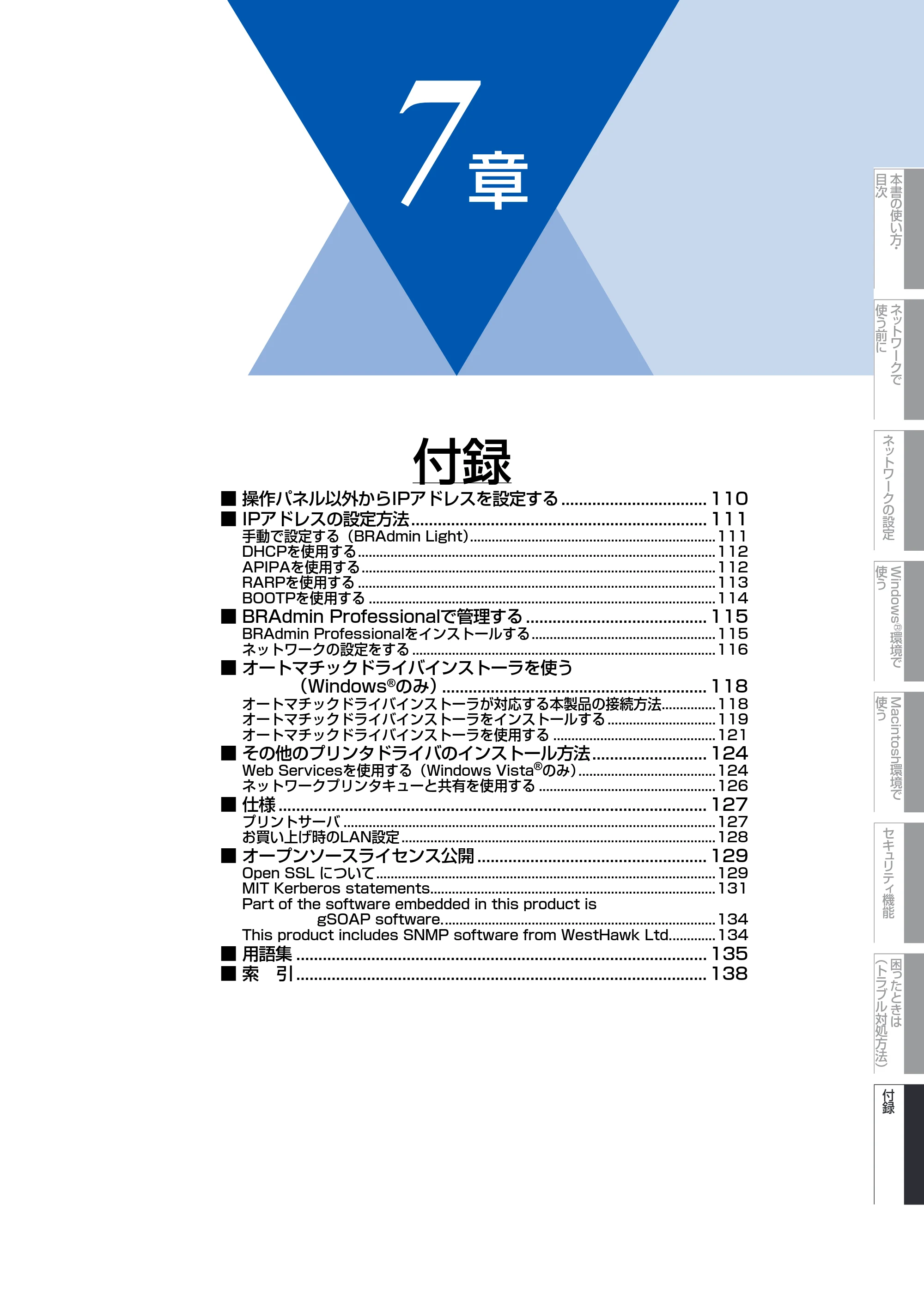 ブラザー MFC-8380DN ユーザーズガイド ～ネットワーク設定編～ — 第7章 付録 — 原本ページ — 110ページ