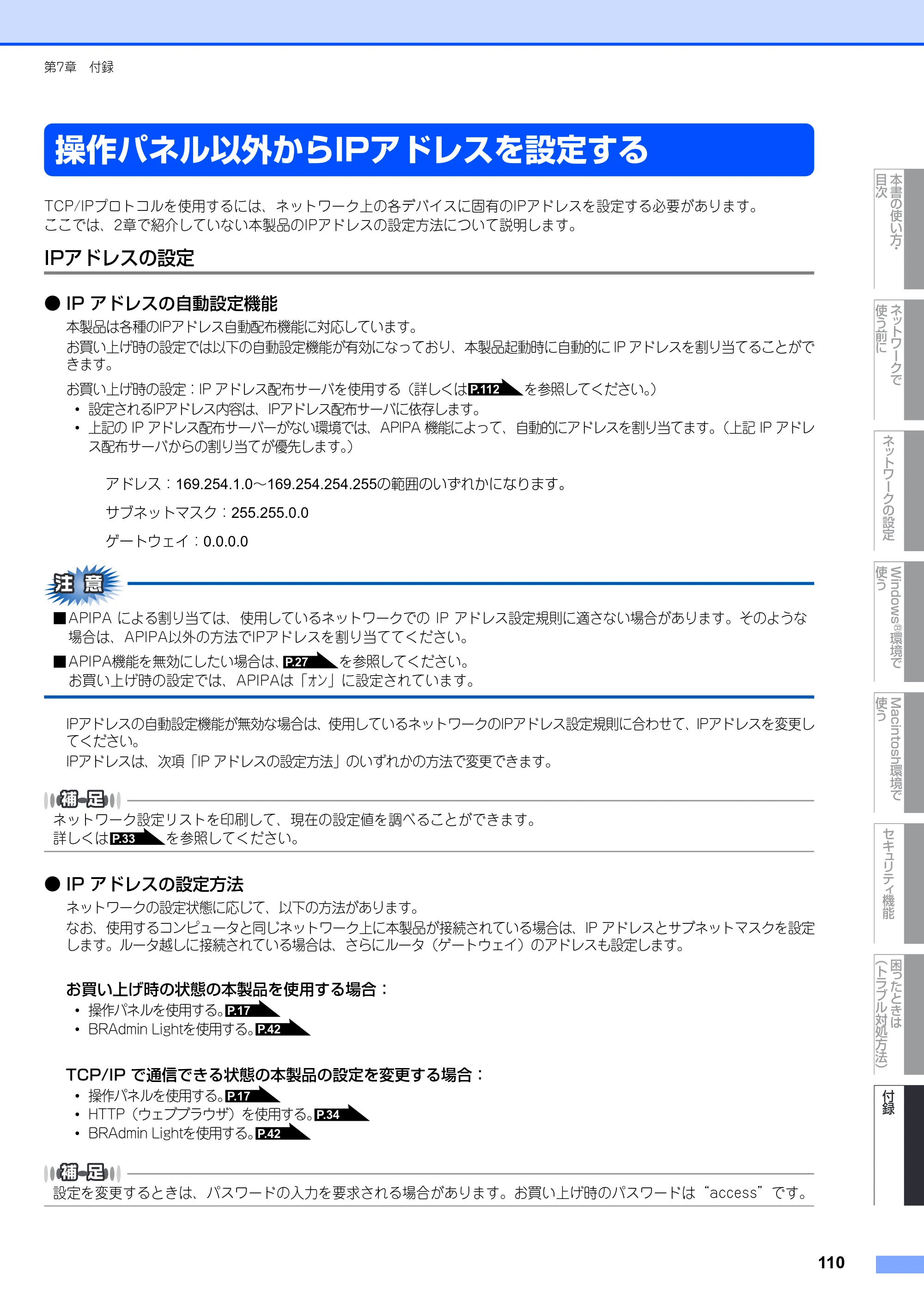ブラザー MFC-8380DN ユーザーズガイド ～ネットワーク設定編～ — 操作パネル以外からIPアドレスを設定する — 原本ページ — 111ページ