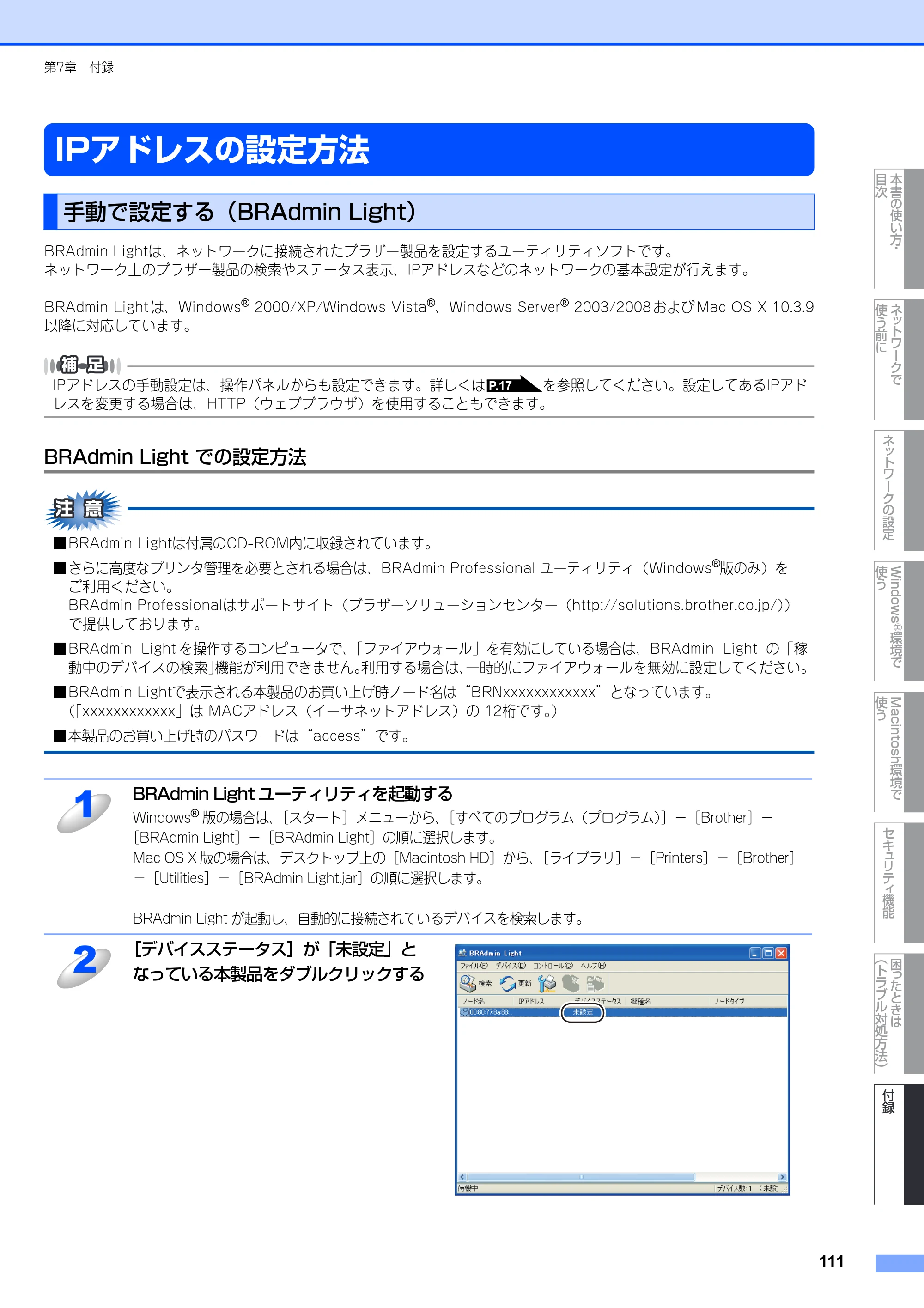 ブラザー MFC-8380DN ユーザーズガイド ～ネットワーク設定編～ — IPアドレスの設定方法 — 原本ページ — 112ページ