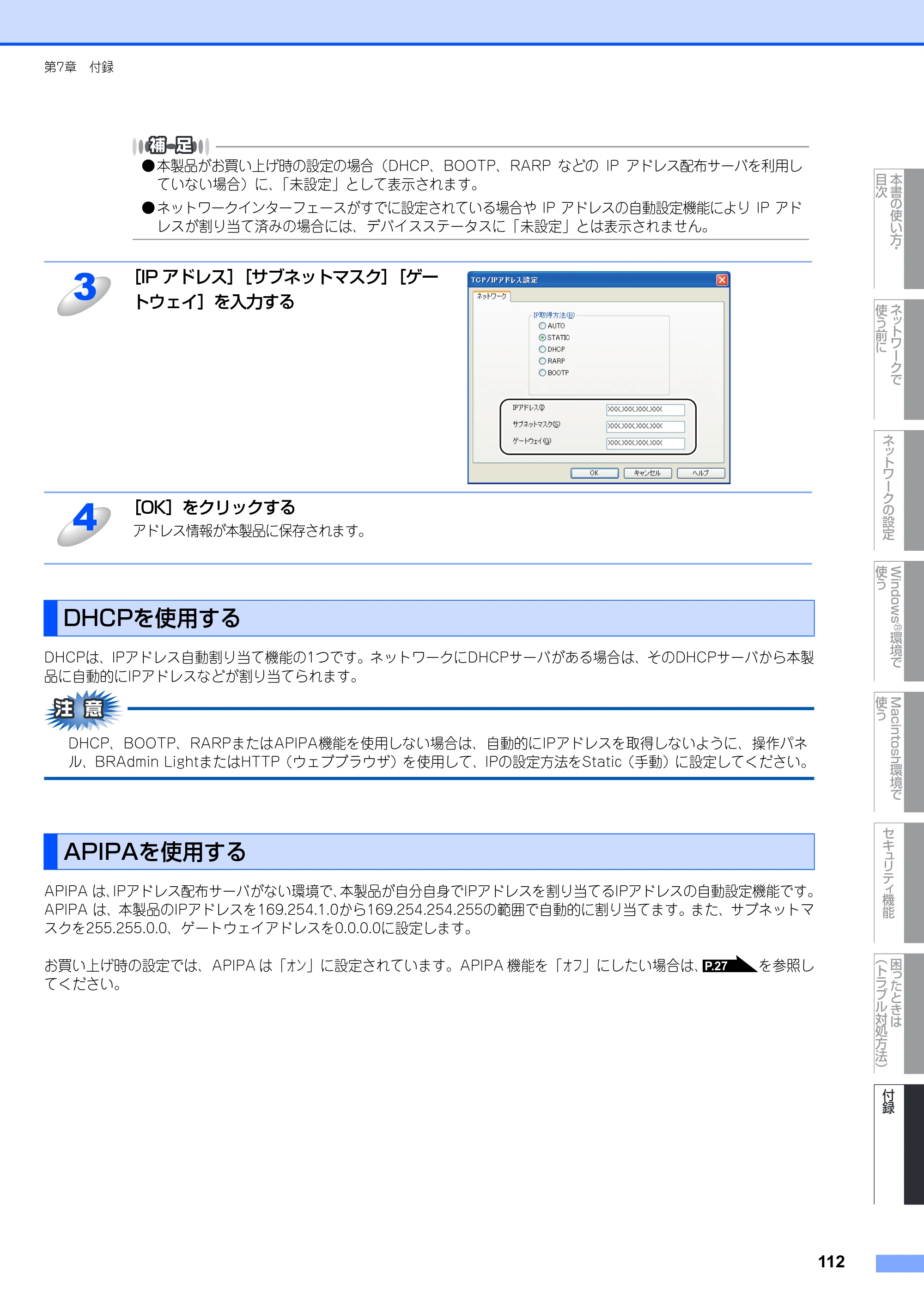ブラザー MFC-8380DN ユーザーズガイド ～ネットワーク設定編～ — DHCPを使用する — 原本ページ — 113ページ