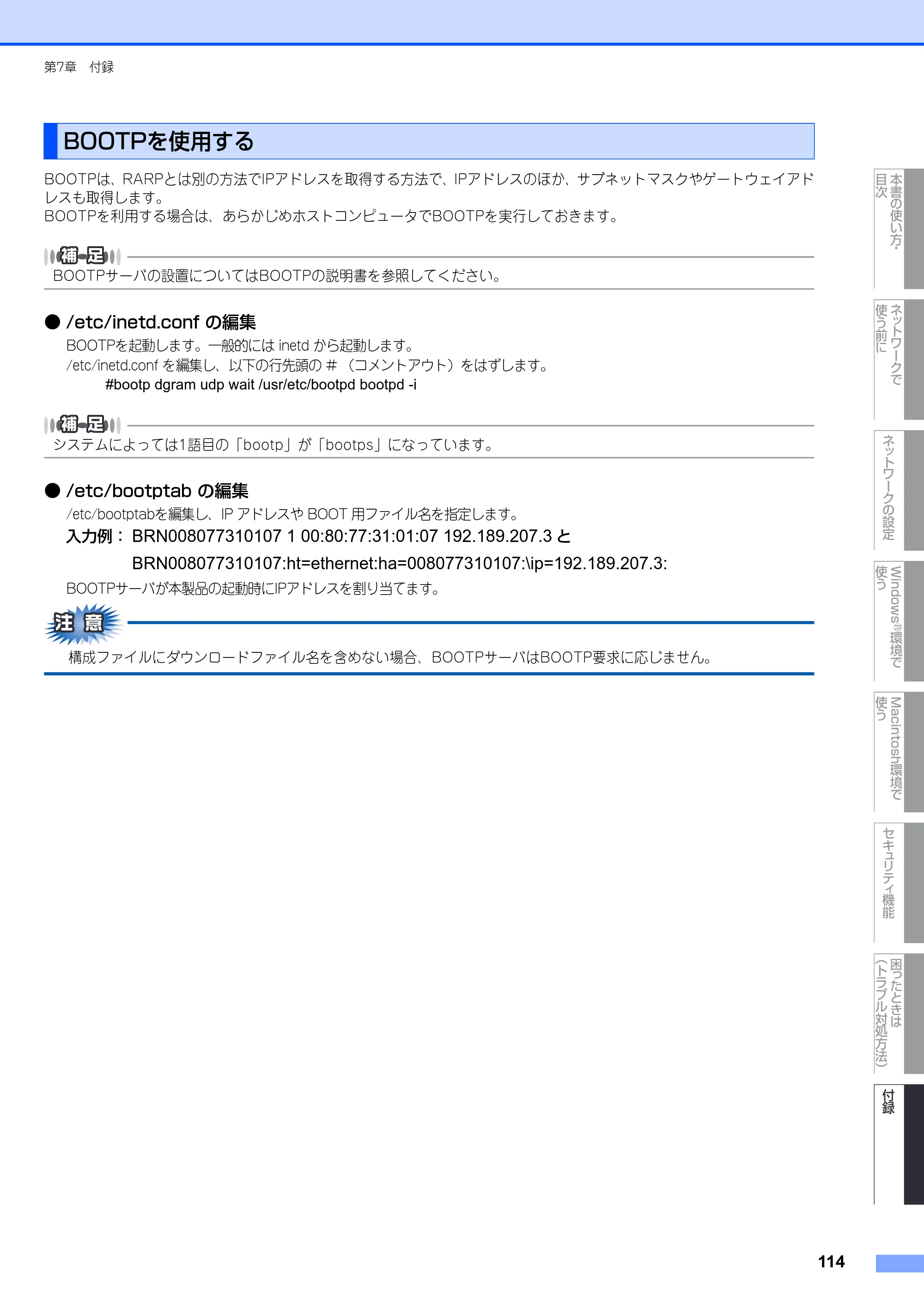 ブラザー MFC-8380DN ユーザーズガイド ～ネットワーク設定編～ — BOOTPを使用する — 原本ページ — 115ページ