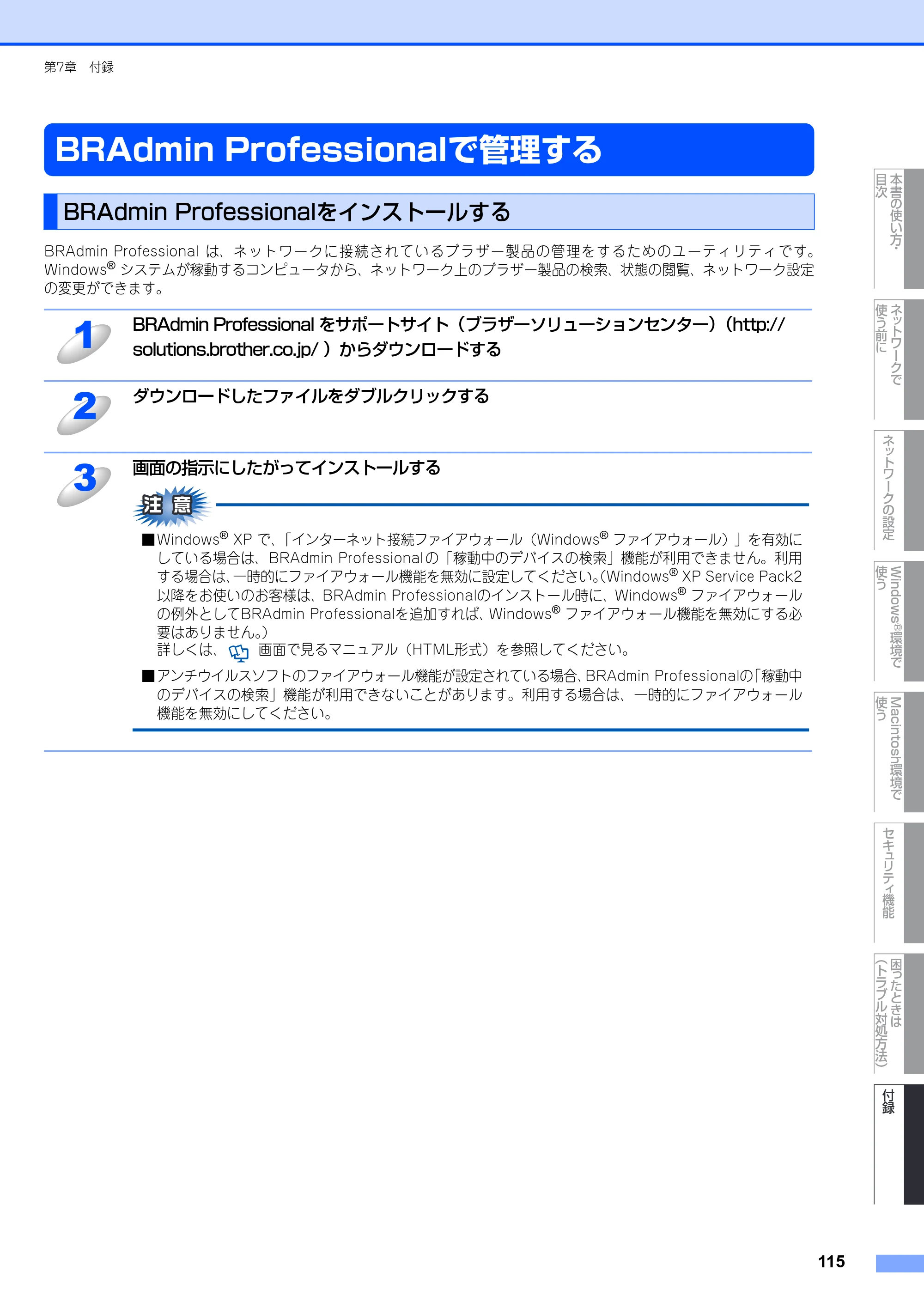 ブラザー MFC-8380DN ユーザーズガイド ～ネットワーク設定編～ — BRAdmin Professionalで管理する — 原本ページ — 116ページ