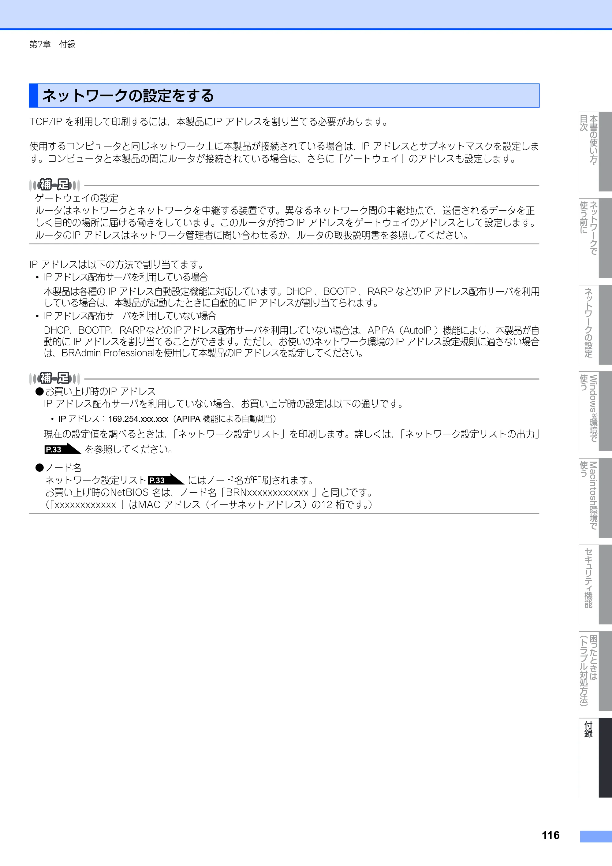 ブラザー MFC-8380DN ユーザーズガイド ～ネットワーク設定編～ — ネットワークの設定をする — 原本ページ — 117ページ
