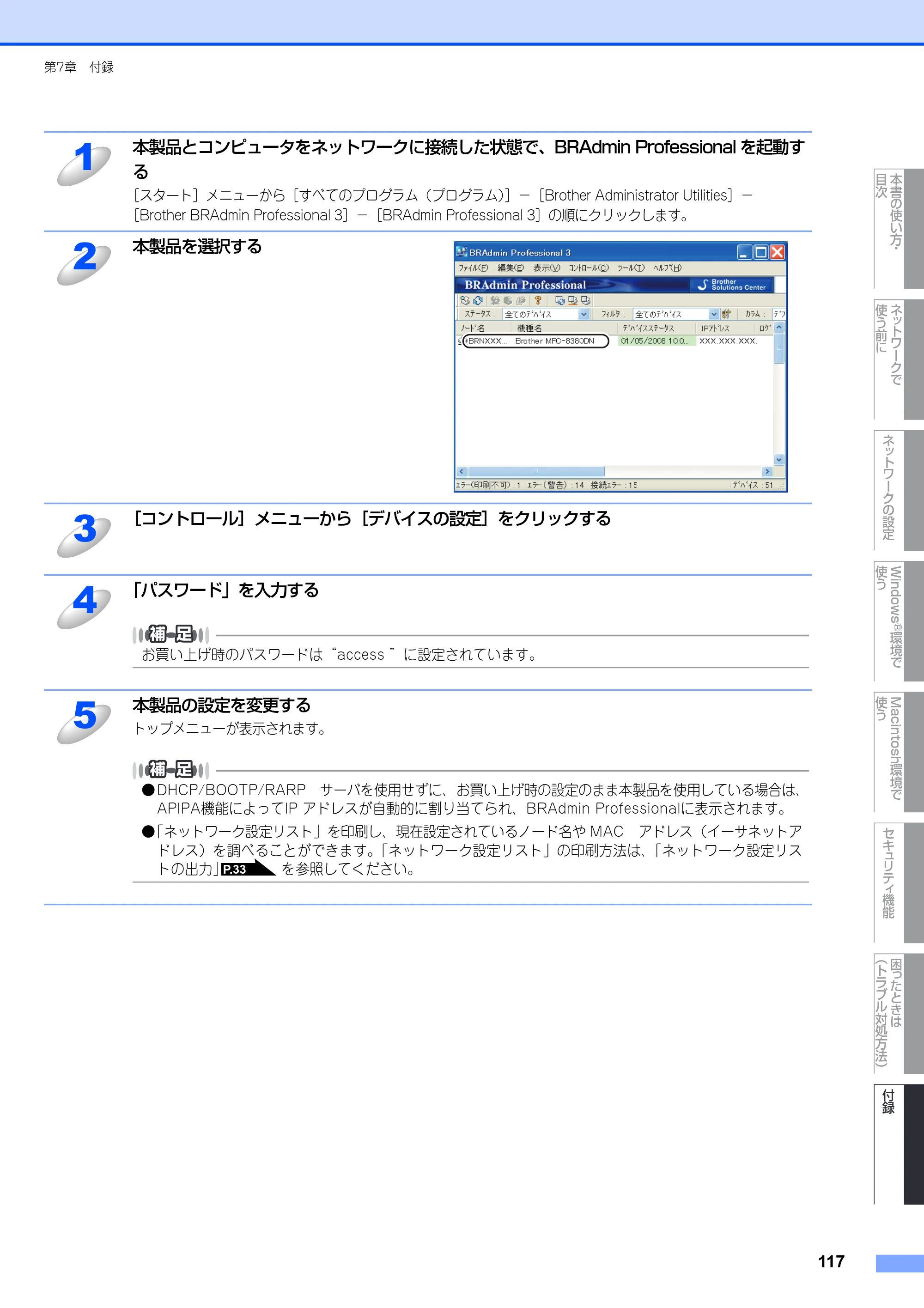 ブラザー MFC-8380DN ユーザーズガイド ～ネットワーク設定編～ — 原本ページ — 118ページ