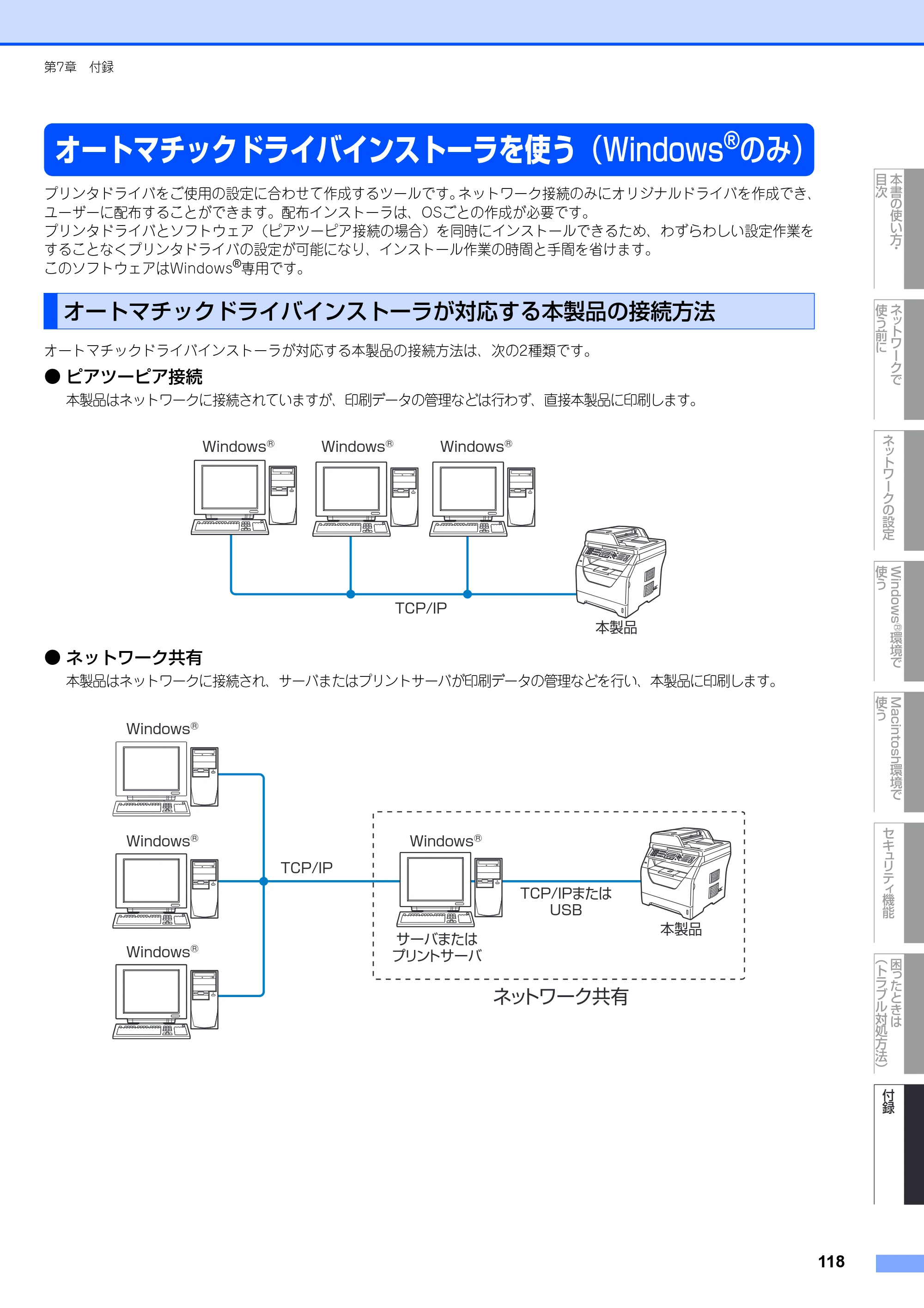 ブラザー MFC-8380DN ユーザーズガイド ～ネットワーク設定編～ — オートマチックドライバインストーラを使う（Windows®のみ） — 原本ページ — 119ページ