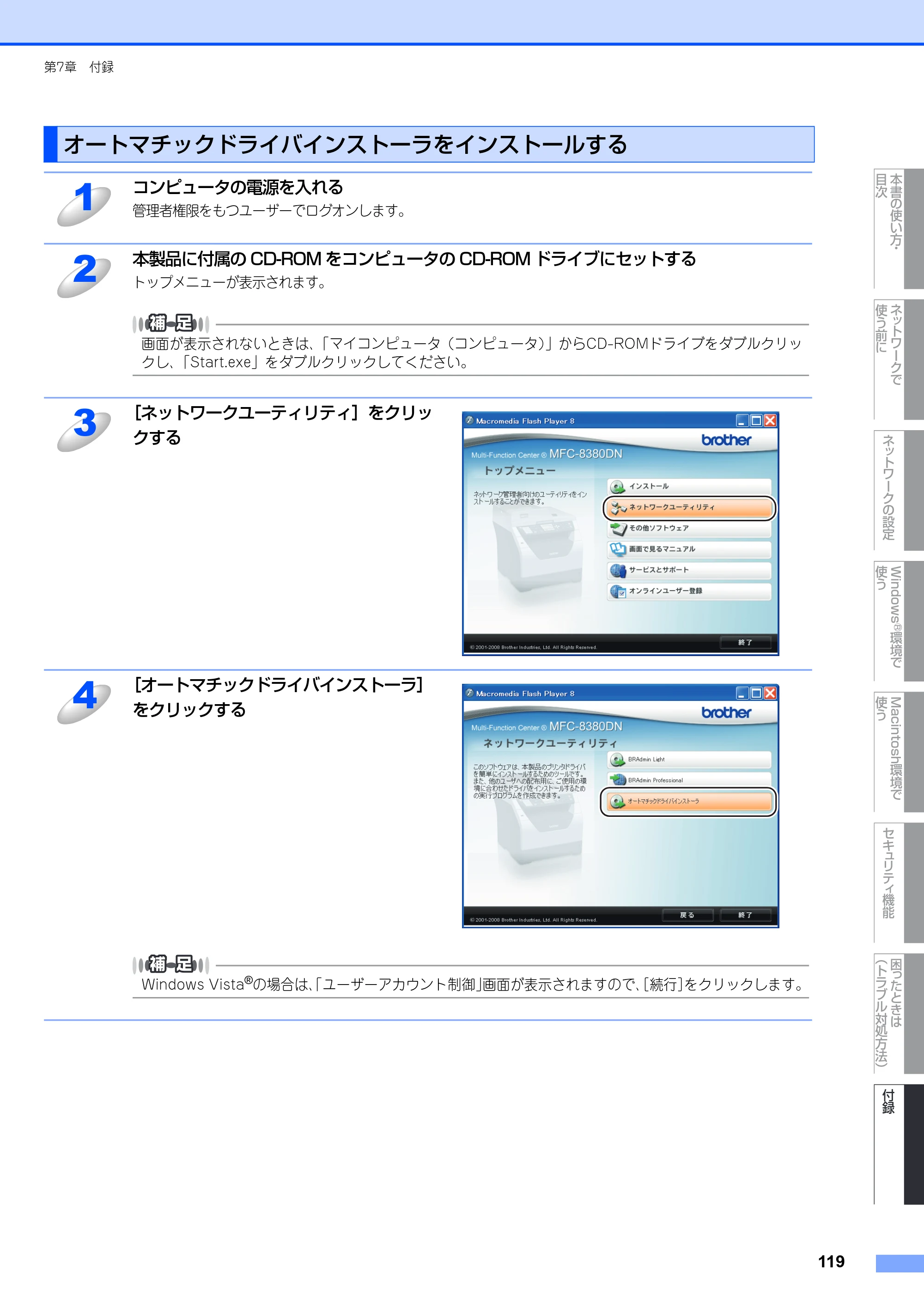 ブラザー MFC-8380DN ユーザーズガイド ～ネットワーク設定編～ — オートマチックドライバインストーラをインストールする — 原本ページ — 120ページ