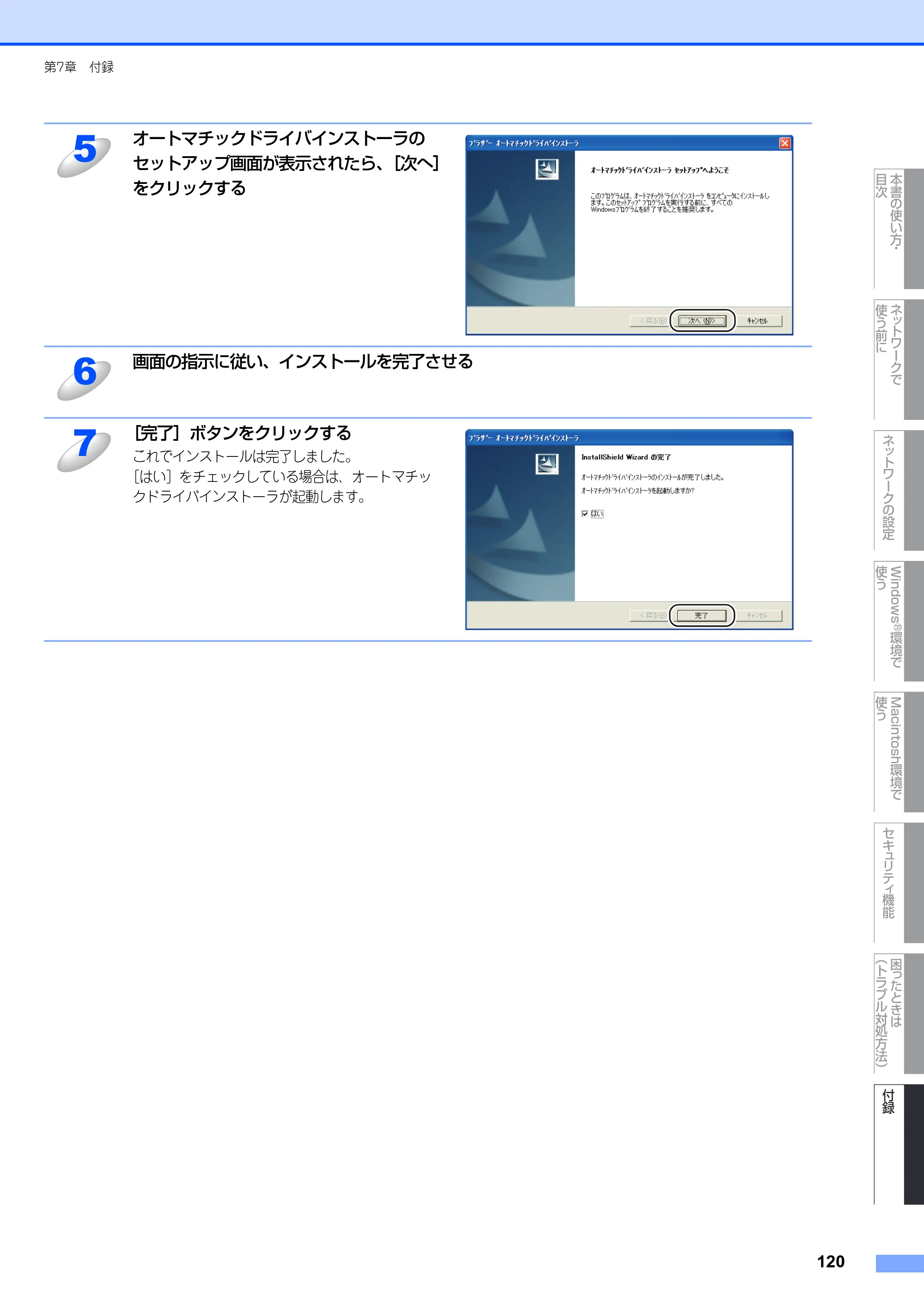 ブラザー MFC-8380DN ユーザーズガイド ～ネットワーク設定編～ — 原本ページ — 121ページ