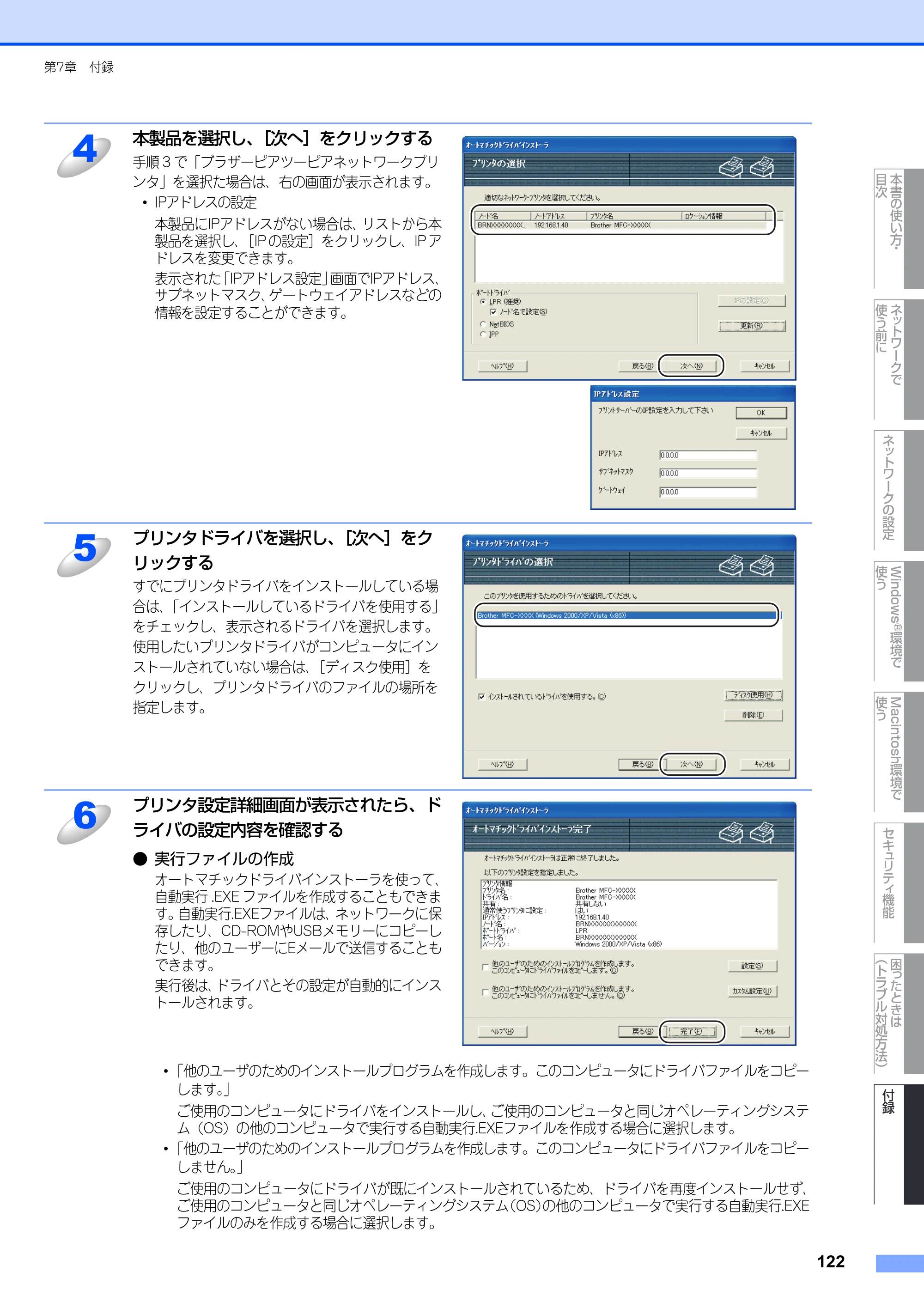 ブラザー MFC-8380DN ユーザーズガイド ～ネットワーク設定編～ — 原本ページ — 123ページ
