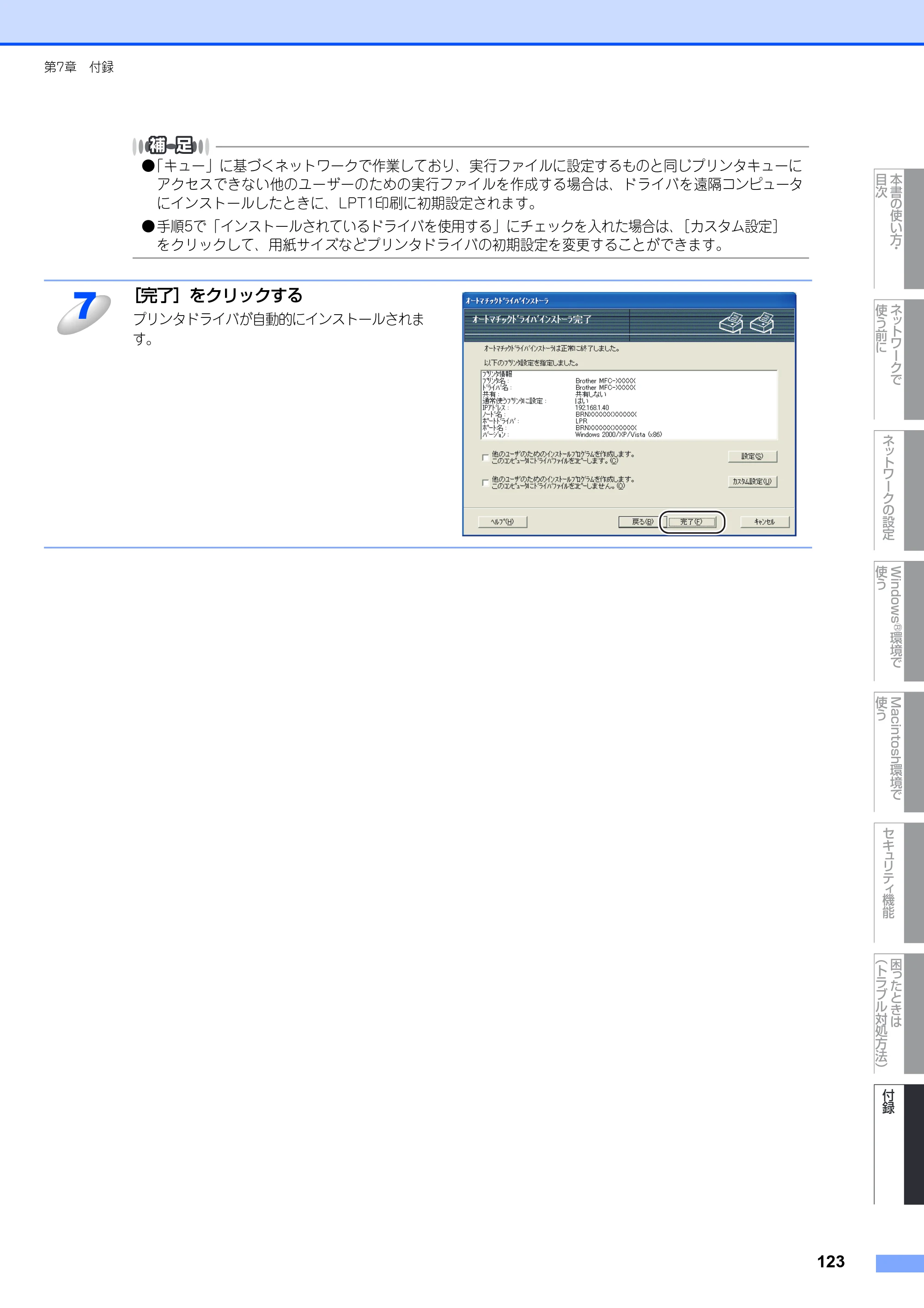 ブラザー MFC-8380DN ユーザーズガイド ～ネットワーク設定編～ — 原本ページ — 124ページ