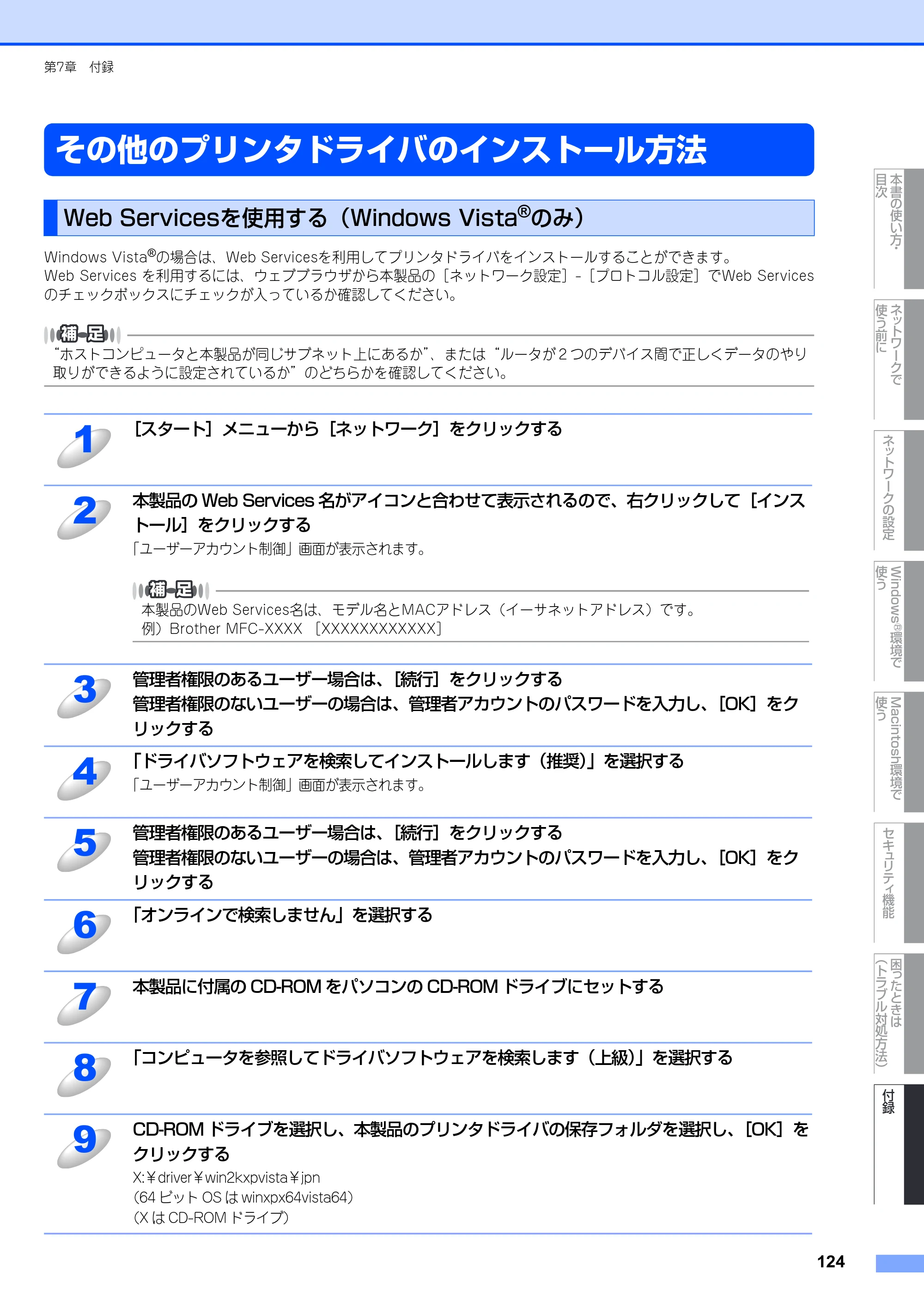 ブラザー MFC-8380DN ユーザーズガイド ～ネットワーク設定編～ — その他のプリンタドライバのインストール方法 — 原本ページ — 125ページ