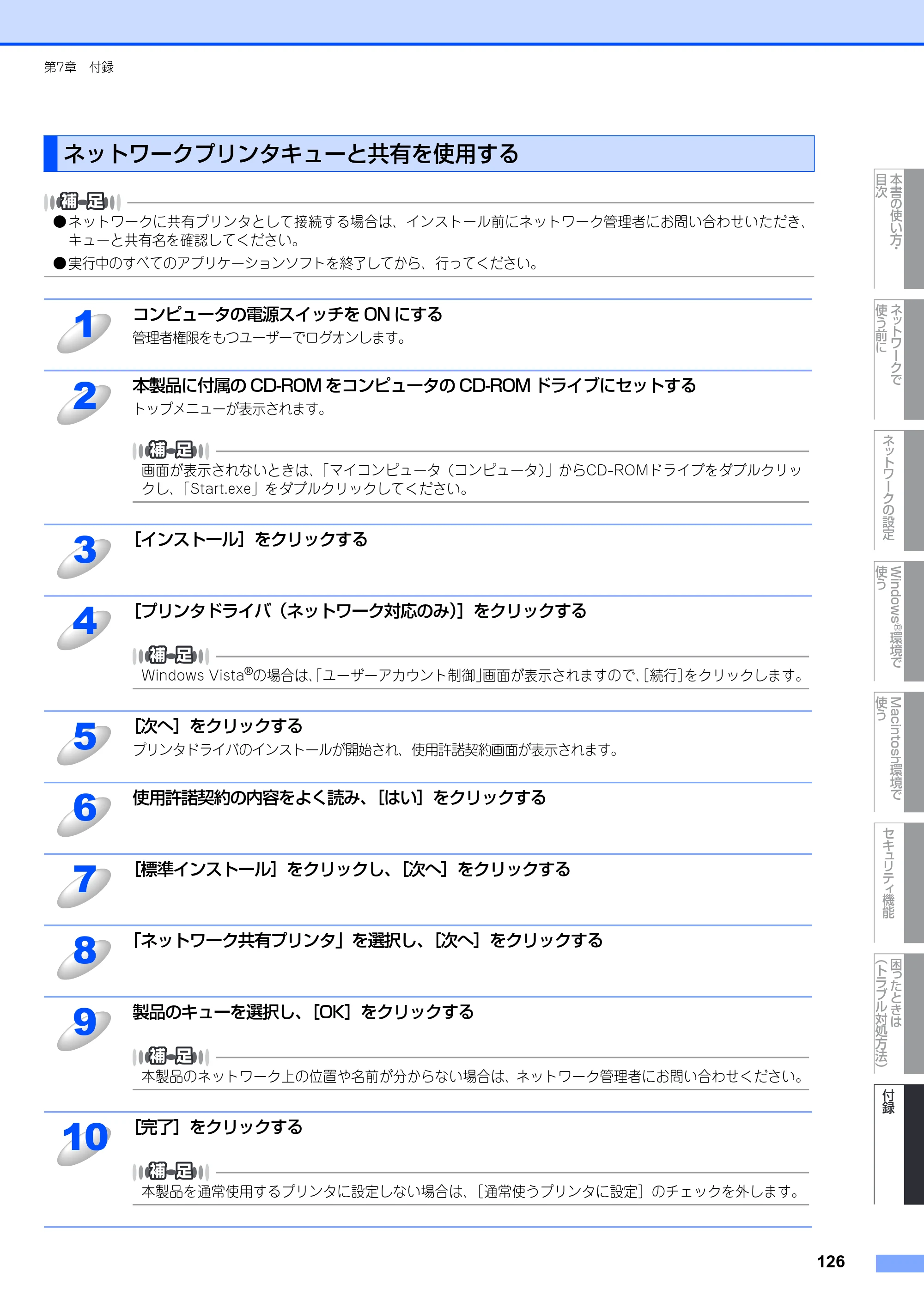 ブラザー MFC-8380DN ユーザーズガイド ～ネットワーク設定編～ — ネットワークプリンタキューと共有を使用する — 原本ページ — 127ページ