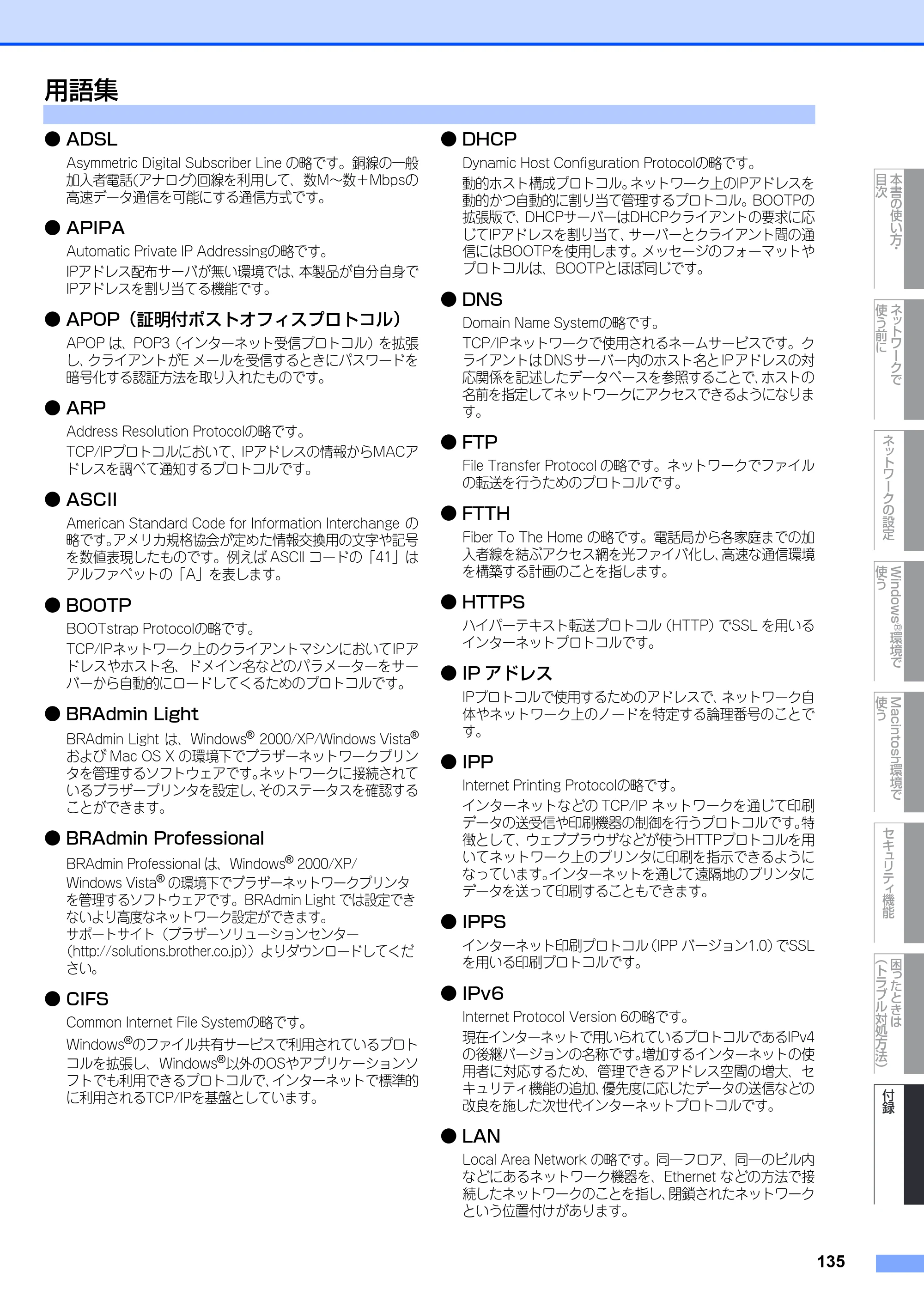 ブラザー MFC-8380DN ユーザーズガイド ～ネットワーク設定編～ — 用語集 — 原本ページ — 136ページ
