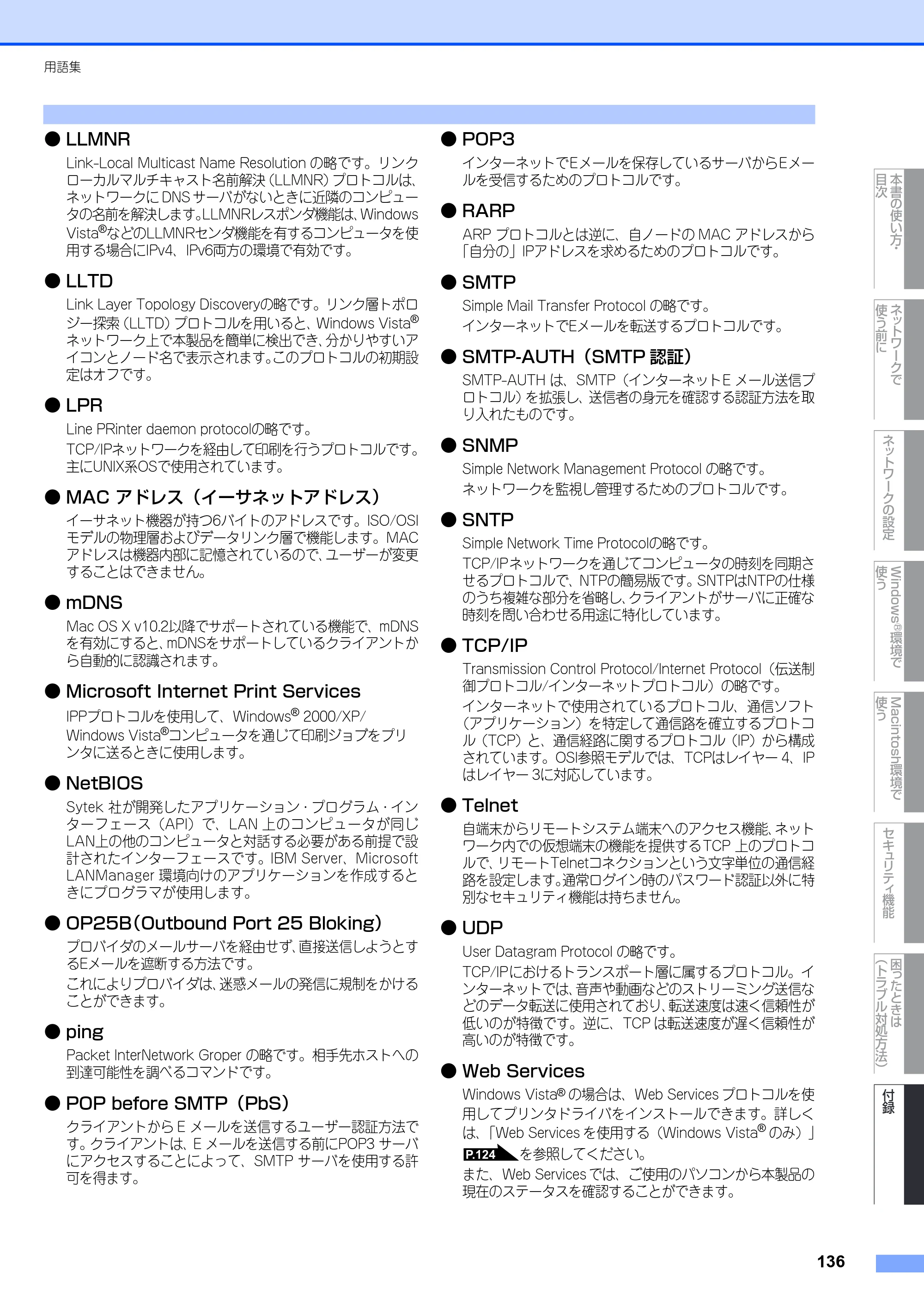 ブラザー MFC-8380DN ユーザーズガイド ～ネットワーク設定編～ — 原本ページ — 137ページ