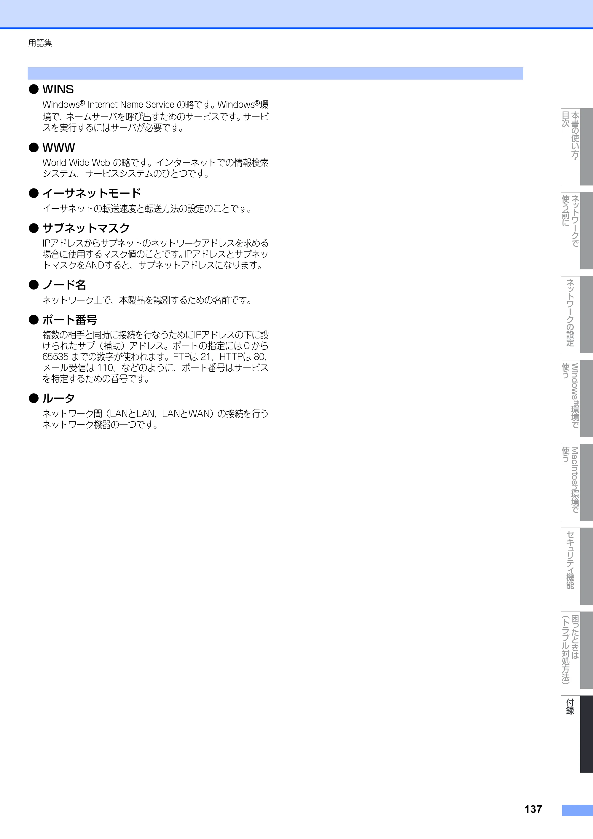 ブラザー MFC-8380DN ユーザーズガイド ～ネットワーク設定編～ — 原本ページ — 138ページ