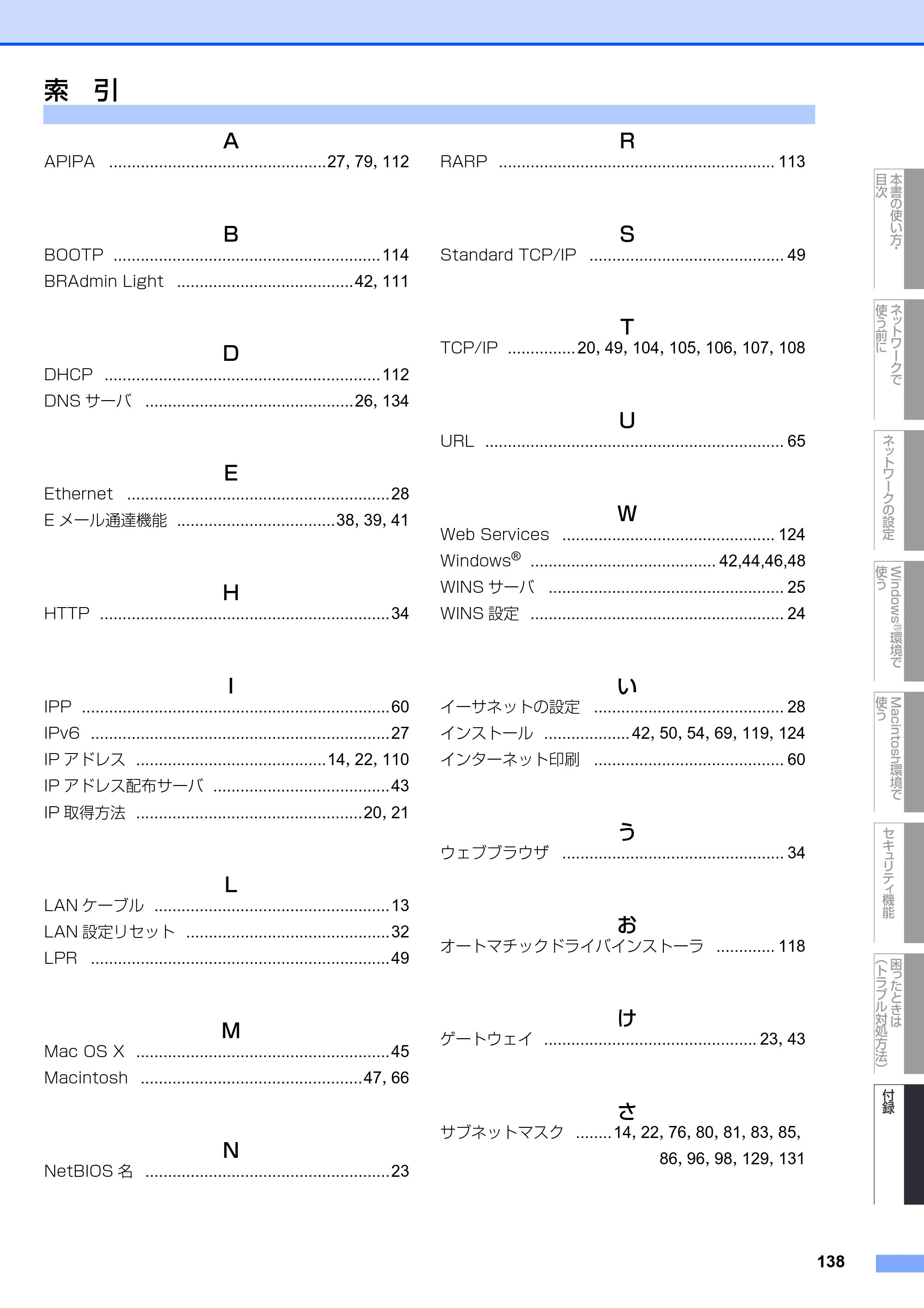ブラザー MFC-8380DN ユーザーズガイド ～ネットワーク設定編～ — 索 引 — 原本ページ — 139ページ