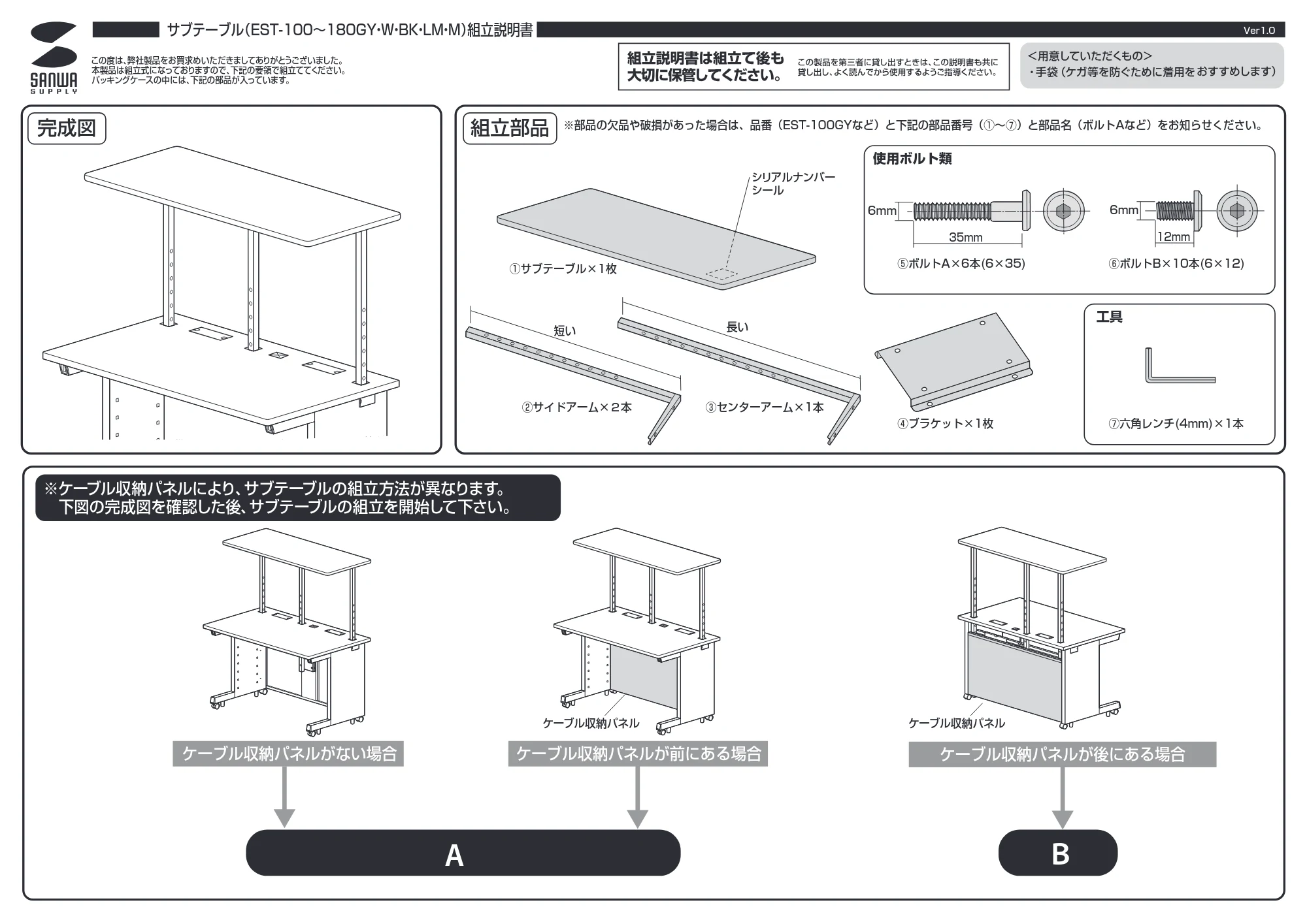 サンワサプライ EST-100BKLM / EST-150BKLM / EST-105BKLM 組立説明書 — 原本ページ — 1ページ
