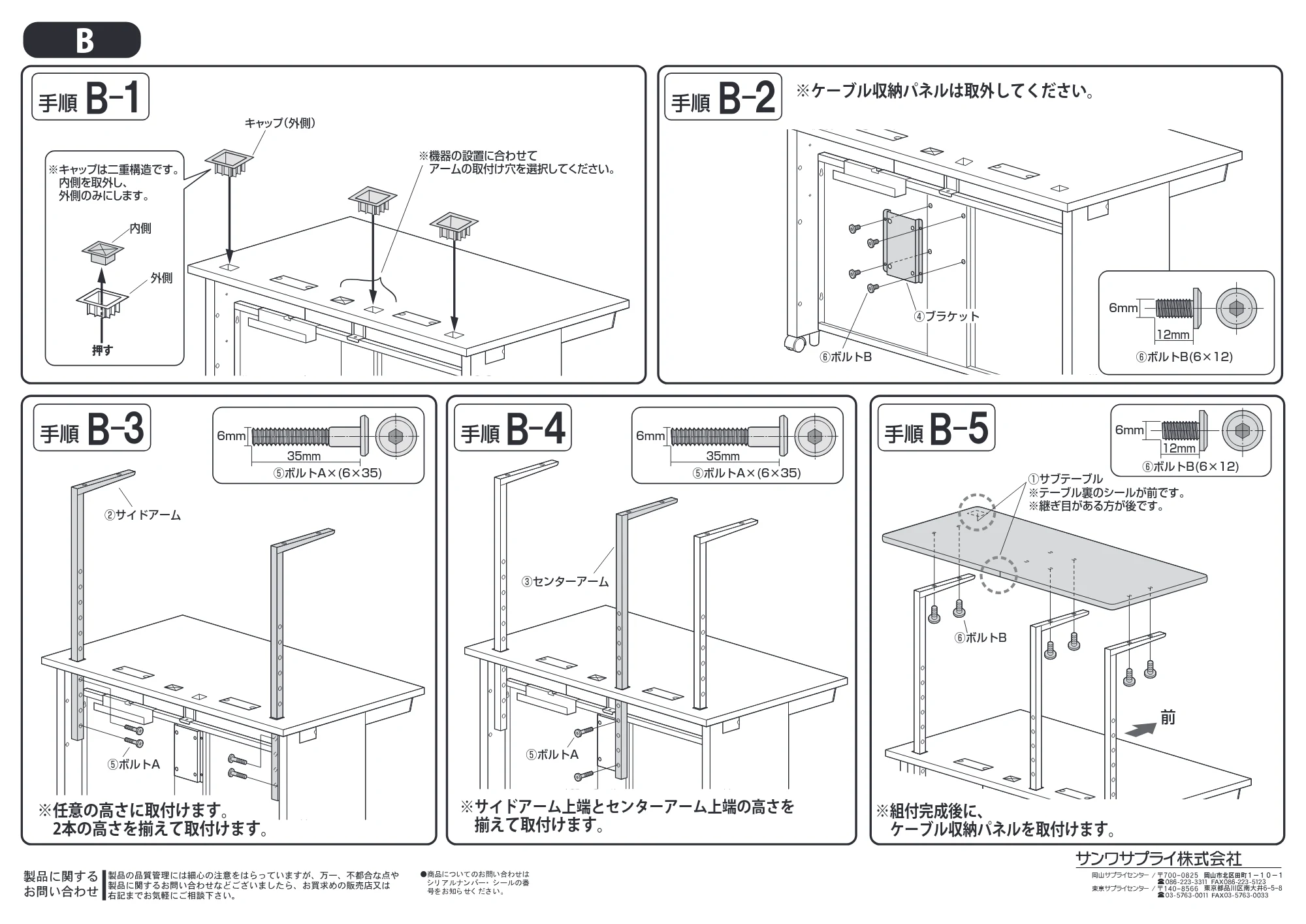 サンワサプライ EST-100BKLM / EST-150BKLM / EST-105BKLM 組立説明書 — 原本ページ — 3ページ
