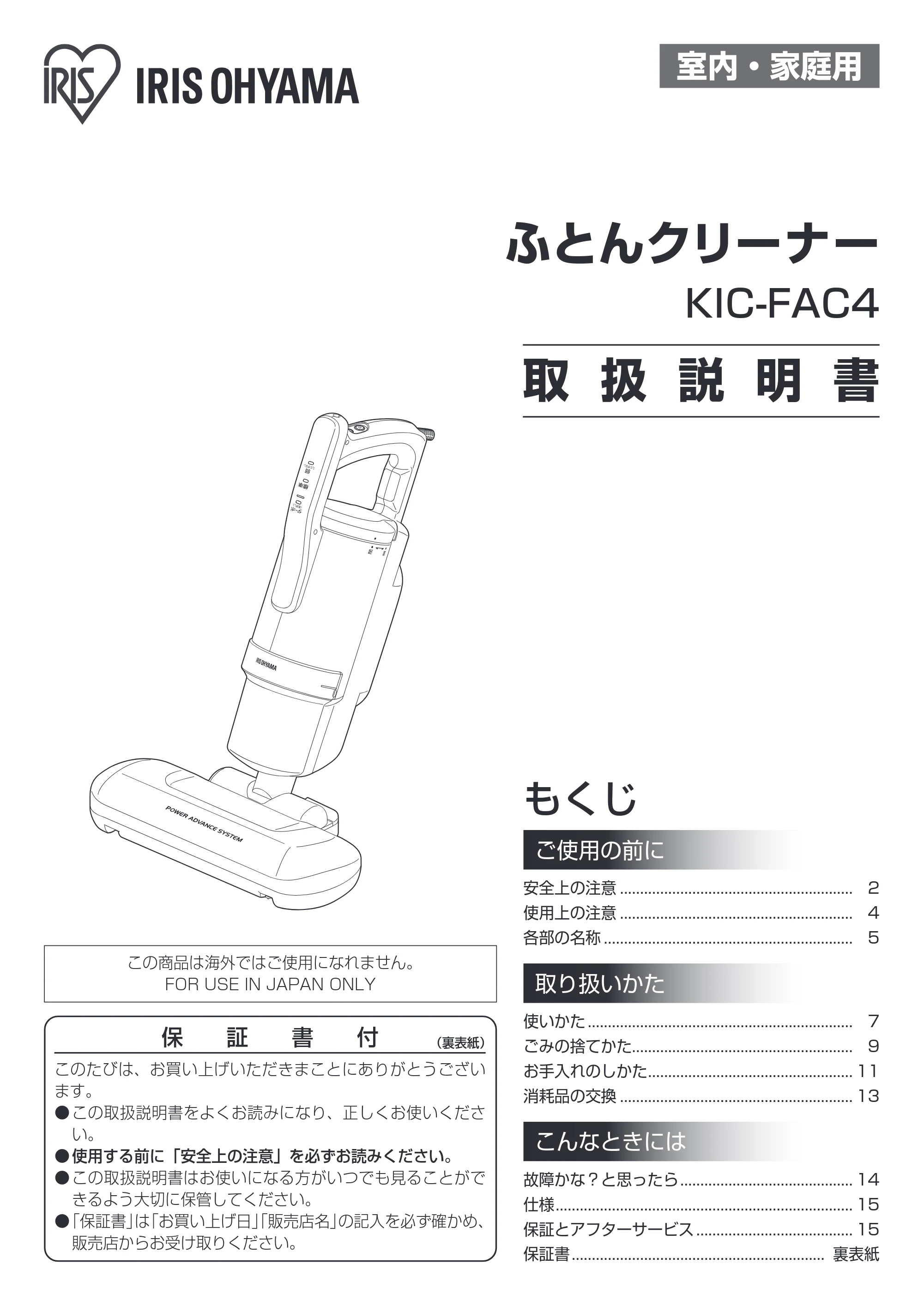 アイリスオーヤマ KIC-FAC4 取扱説明書 — 原本ページ — 1ページ