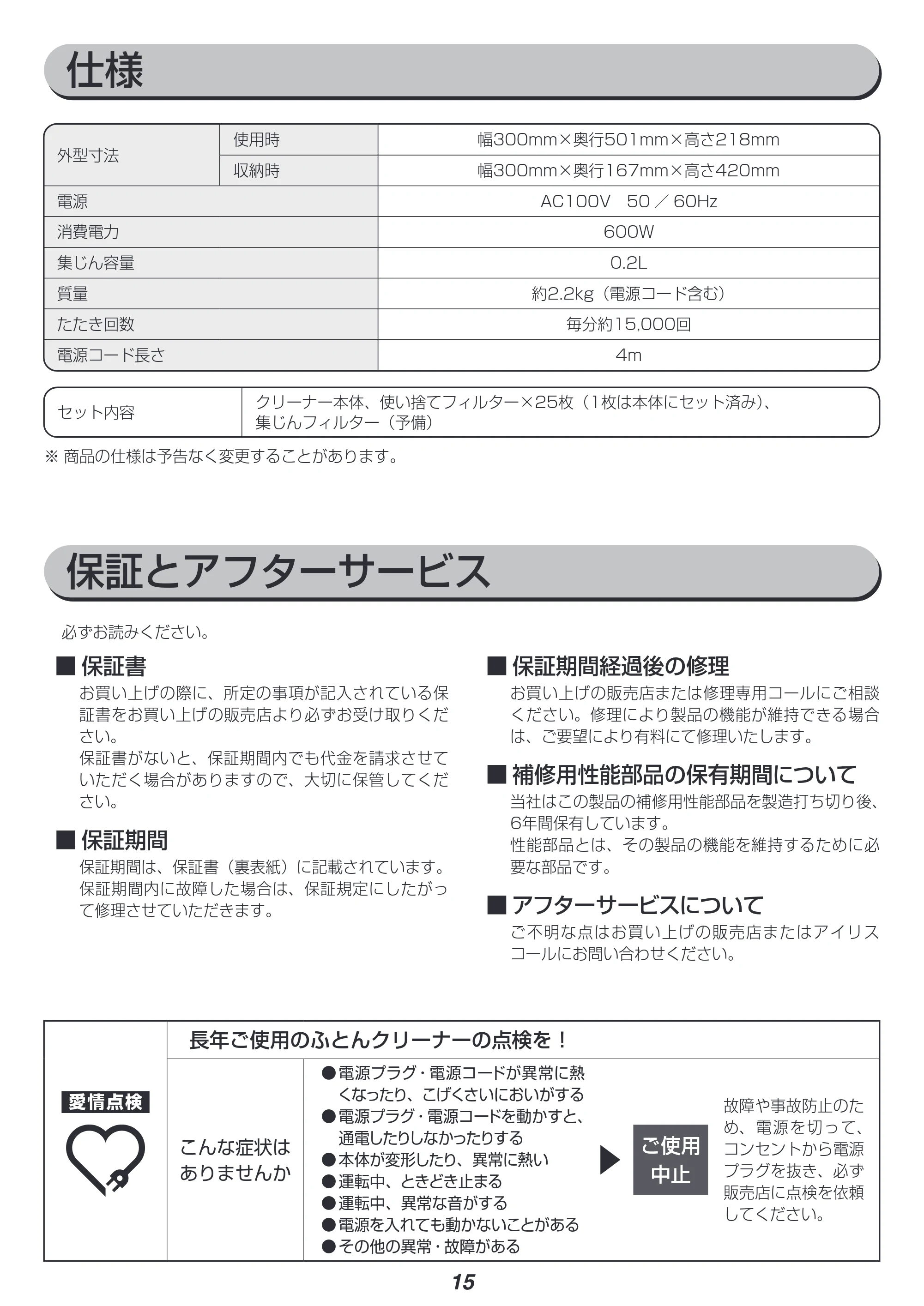アイリスオーヤマ KIC-FAC4 取扱説明書 — 原本ページ — 15ページ