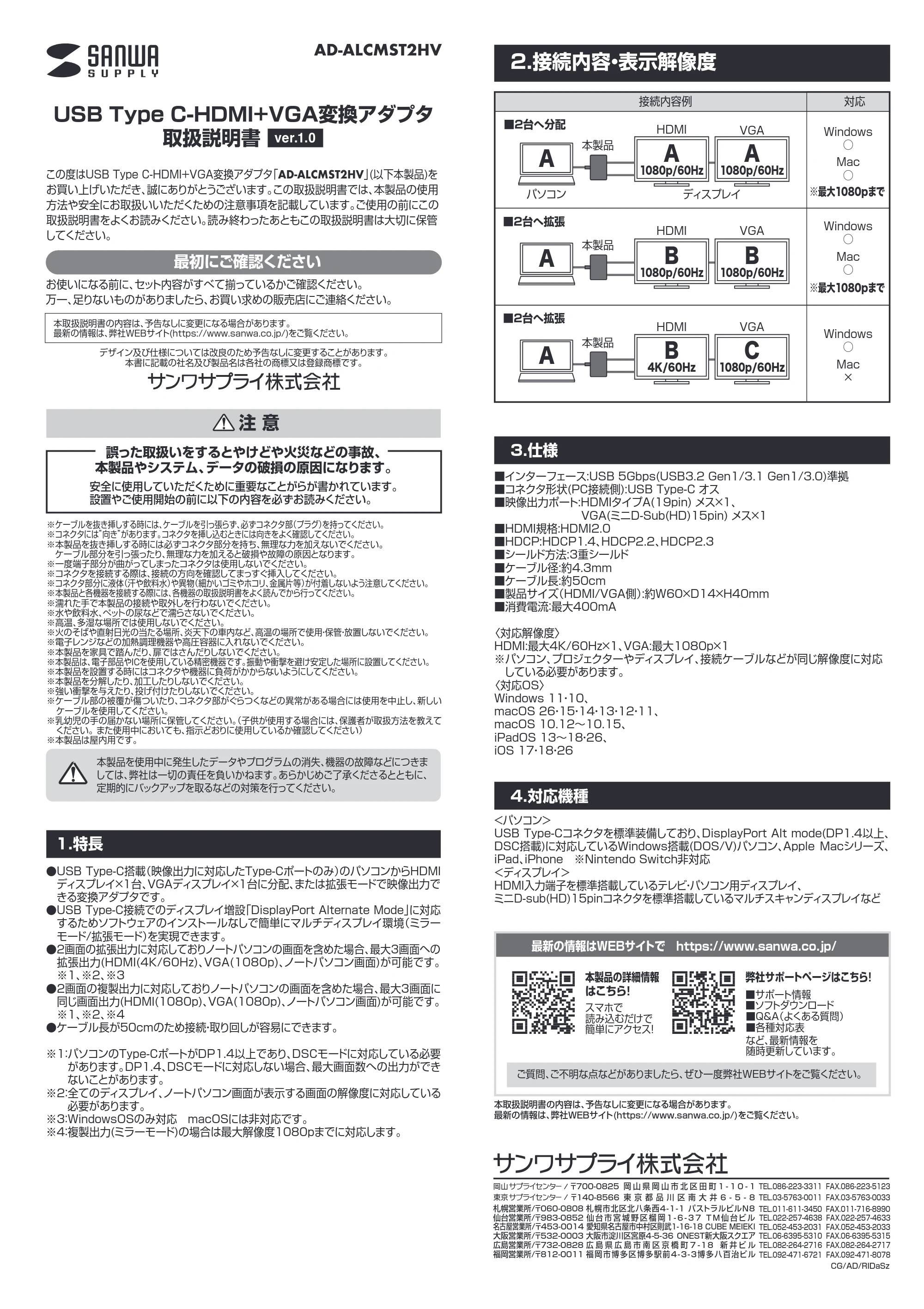サンワサプライ AD-ALCMST2HV 取扱説明書 — 原本ページ — 1ページ