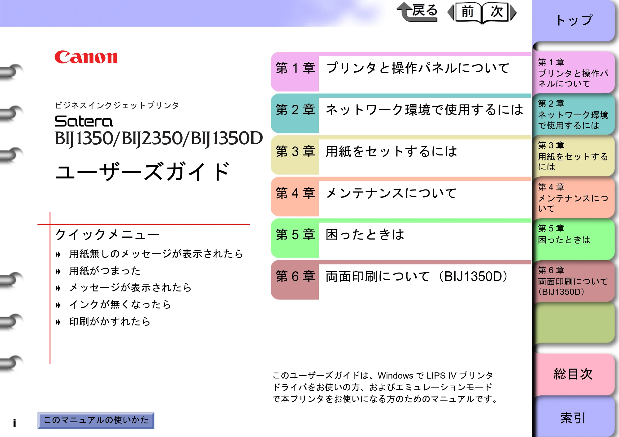 キヤノン BIJ2350/BIJ1350/BIJ1350D ユーザーズガイド（LIPS編） （PDF形式／13.25Mバイト） — 原本ページ — 1ページ