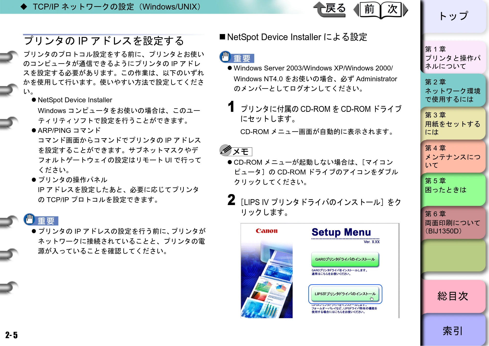キヤノン BIJ2350/BIJ1350/BIJ1350D ユーザーズガイド（LIPS編） （PDF形式／13.25Mバイト） — プリンタのIPアドレスを設定する — 原本ページ — 22ページ