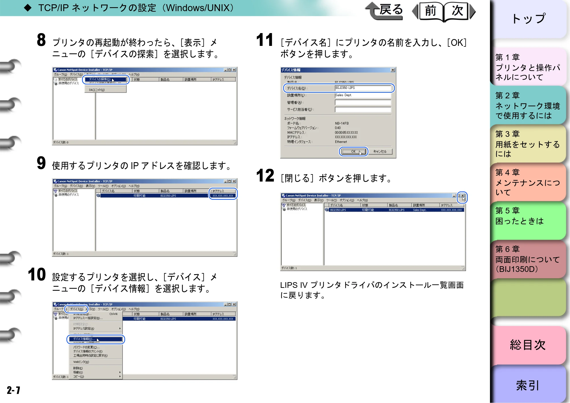 キヤノン BIJ2350/BIJ1350/BIJ1350D ユーザーズガイド（LIPS編） （PDF形式／13.25Mバイト） — 原本ページ — 24ページ