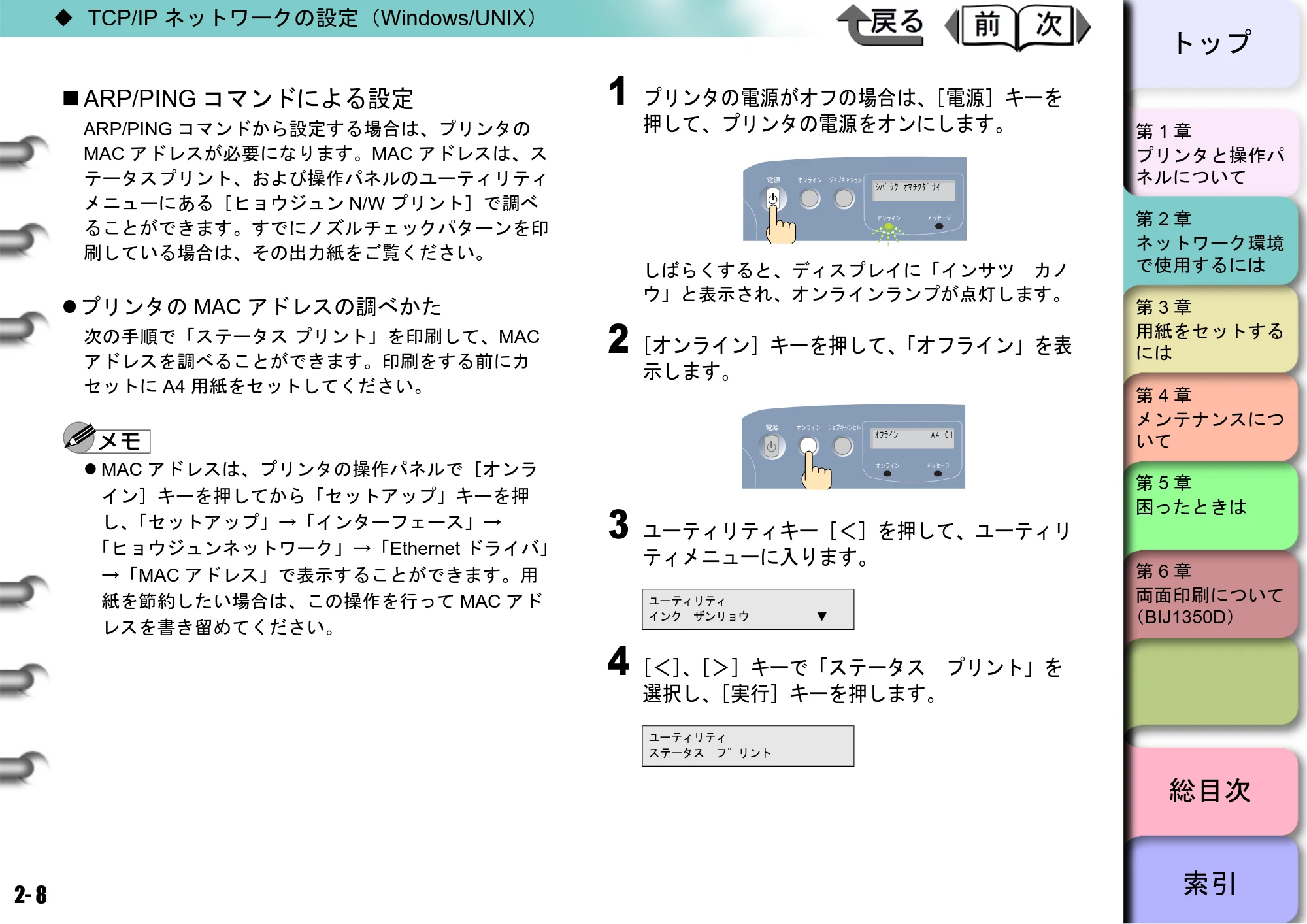 キヤノン BIJ2350/BIJ1350/BIJ1350D ユーザーズガイド（LIPS編） （PDF形式／13.25Mバイト） — ARP/PINGコマンドによる設定 — 原本ページ — 25ページ
