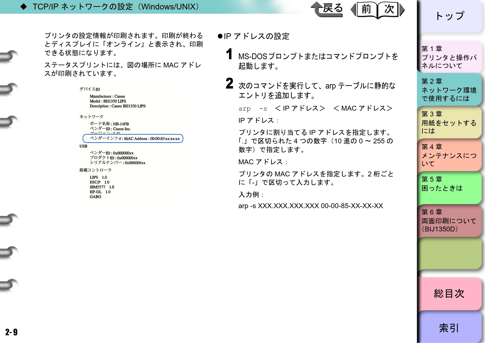 キヤノン BIJ2350/BIJ1350/BIJ1350D ユーザーズガイド（LIPS編） （PDF形式／13.25Mバイト） — 原本ページ — 26ページ