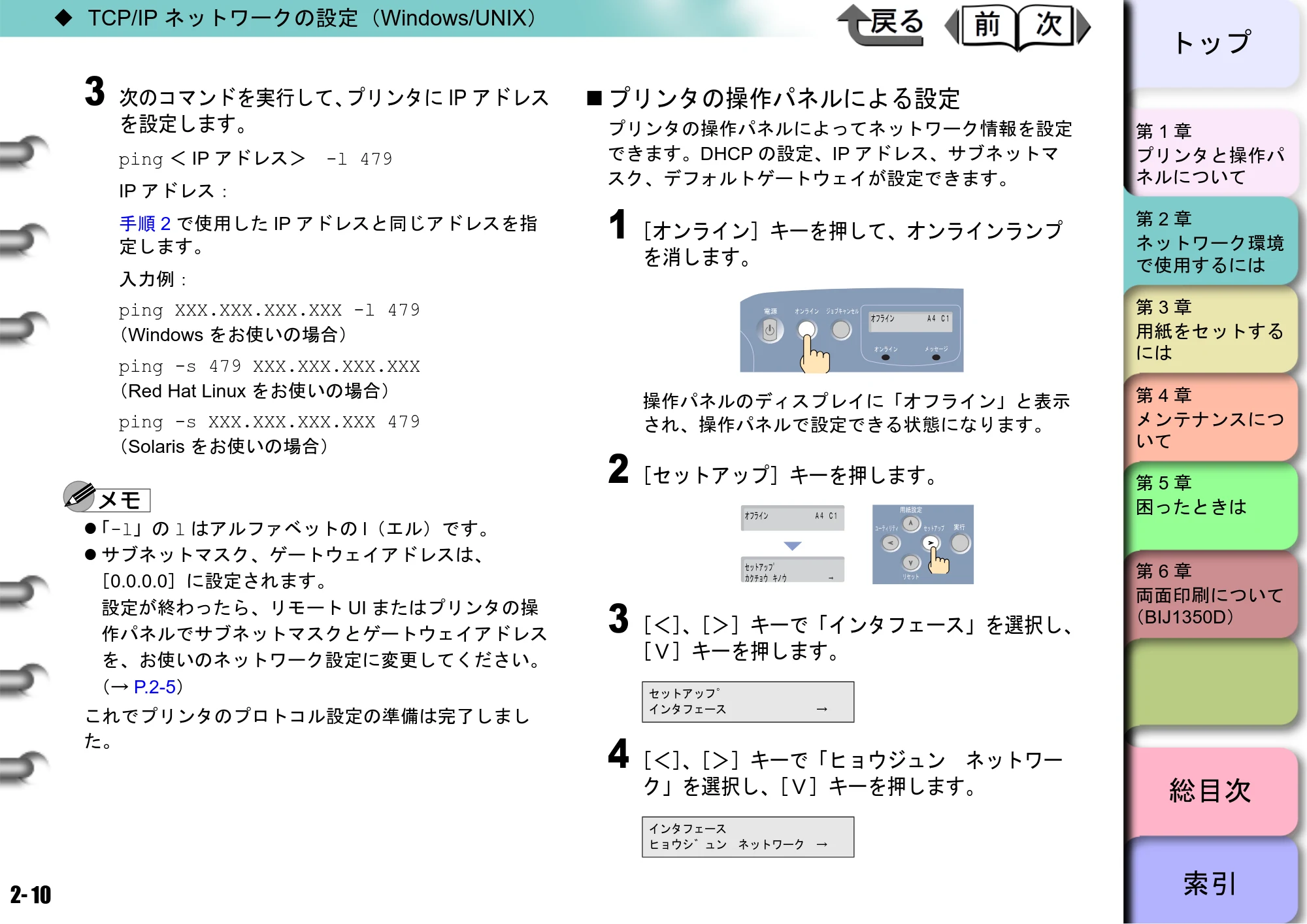 キヤノン BIJ2350/BIJ1350/BIJ1350D ユーザーズガイド（LIPS編） （PDF形式／13.25Mバイト） — プリンタの操作パネルによる設定 — 原本ページ — 27ページ