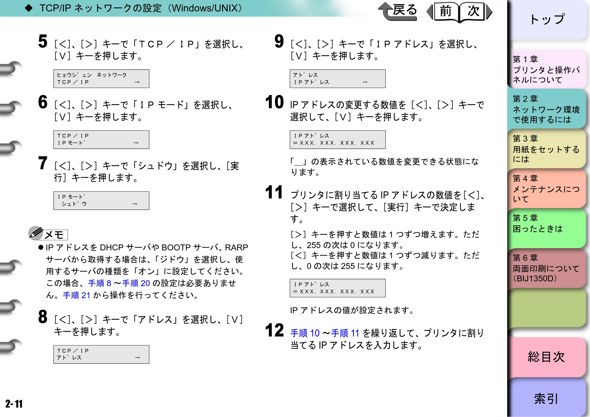 キヤノン BIJ2350/BIJ1350/BIJ1350D ユーザーズガイド（LIPS編） （PDF形式／13.25Mバイト） — 原本ページ — 28ページ