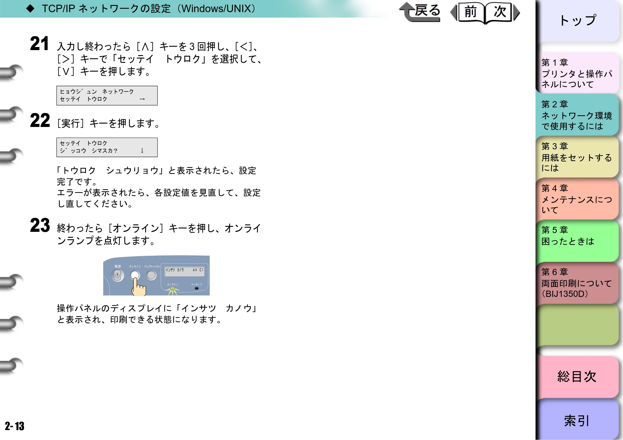 キヤノン BIJ2350/BIJ1350/BIJ1350D ユーザーズガイド（LIPS編） （PDF形式／13.25Mバイト） — 原本ページ — 30ページ