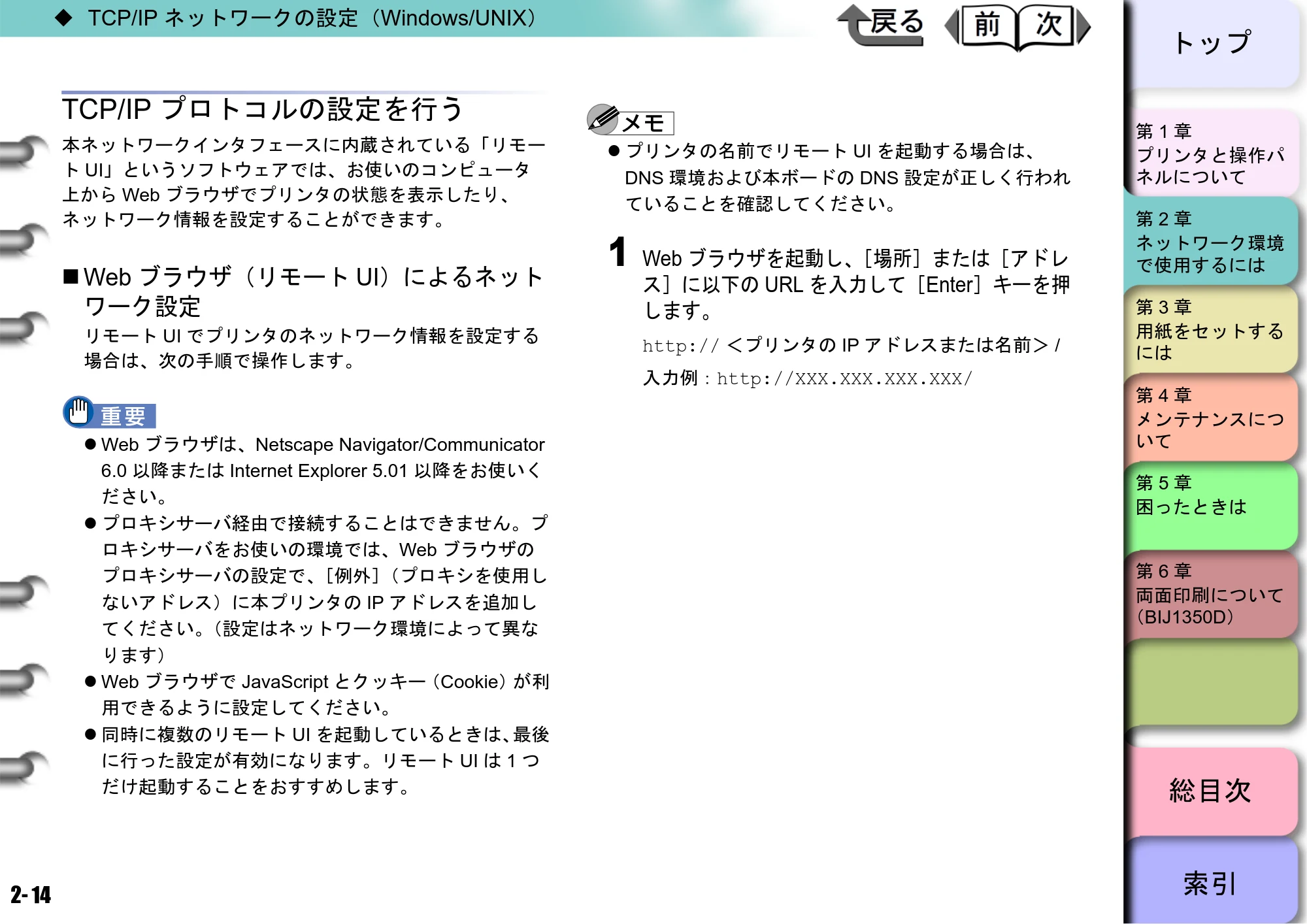 キヤノン BIJ2350/BIJ1350/BIJ1350D ユーザーズガイド（LIPS編） （PDF形式／13.25Mバイト） — TCP/IPプロトコルの設定を行う — 原本ページ — 31ページ