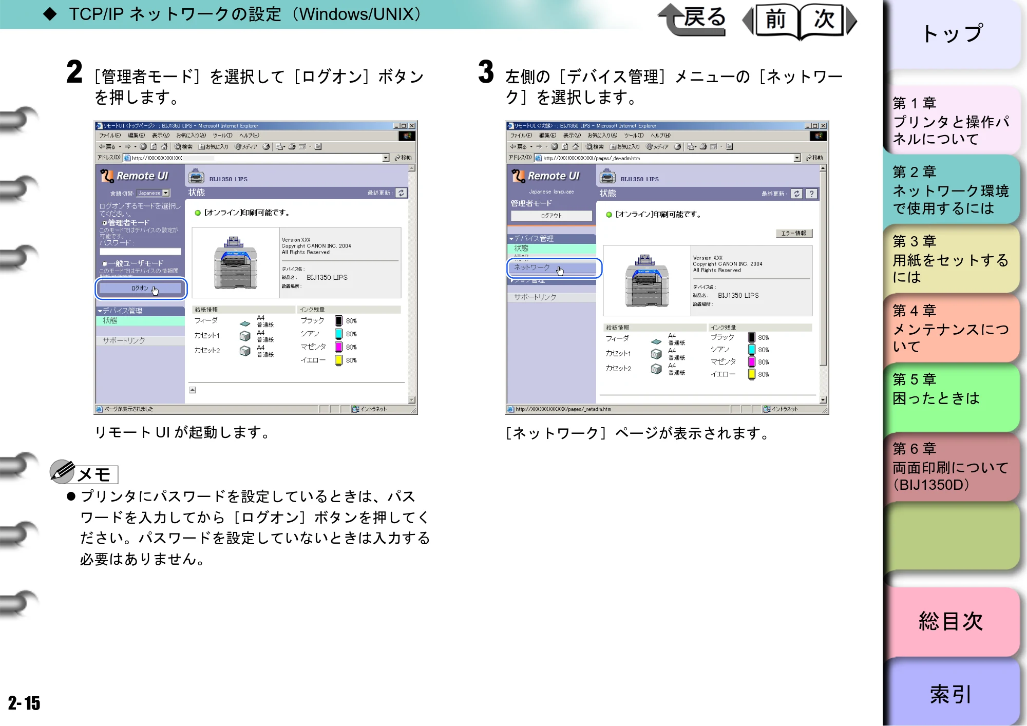 キヤノン BIJ2350/BIJ1350/BIJ1350D ユーザーズガイド（LIPS編） （PDF形式／13.25Mバイト） — 原本ページ — 32ページ