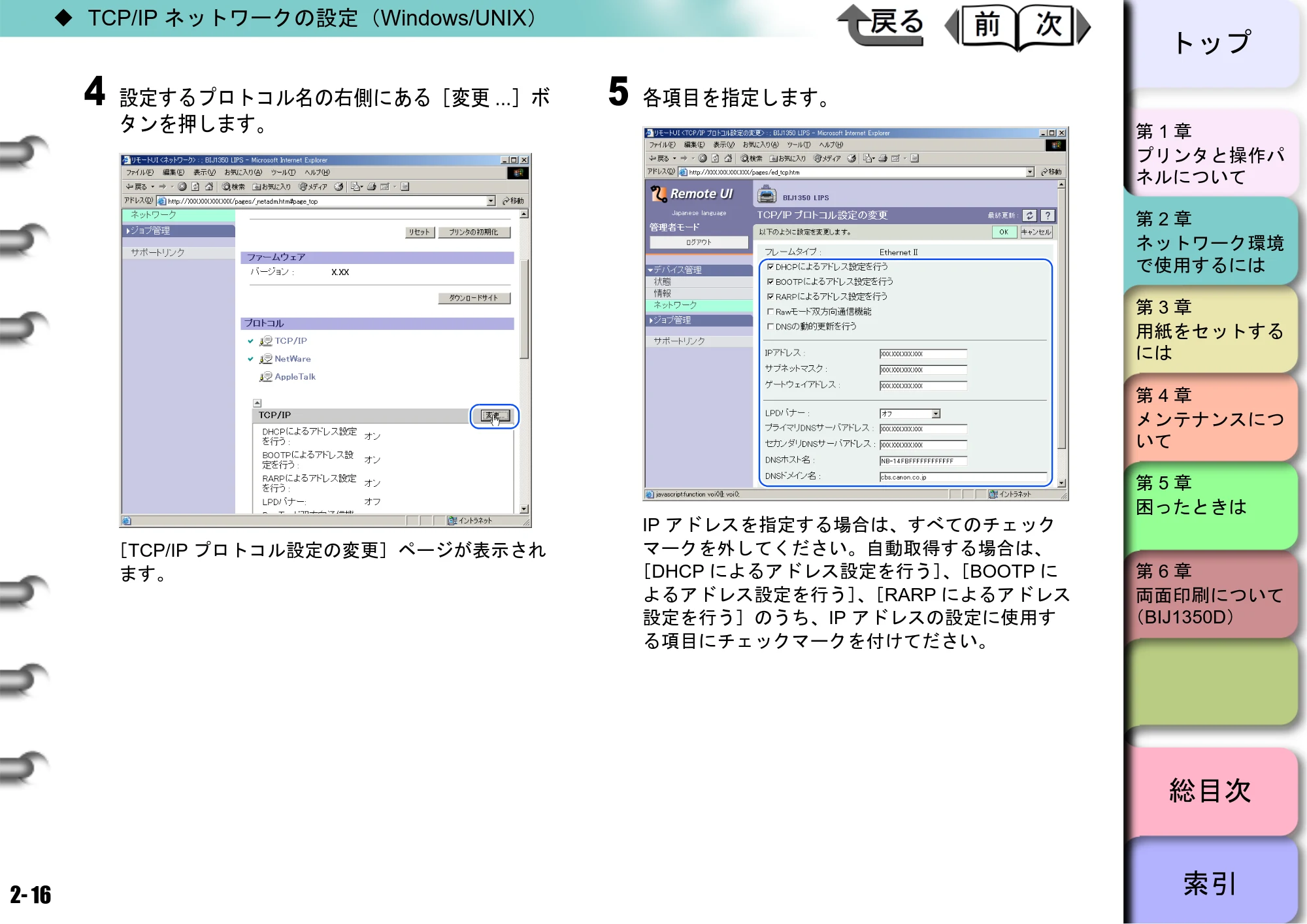 キヤノン BIJ2350/BIJ1350/BIJ1350D ユーザーズガイド（LIPS編） （PDF形式／13.25Mバイト） — 原本ページ — 33ページ