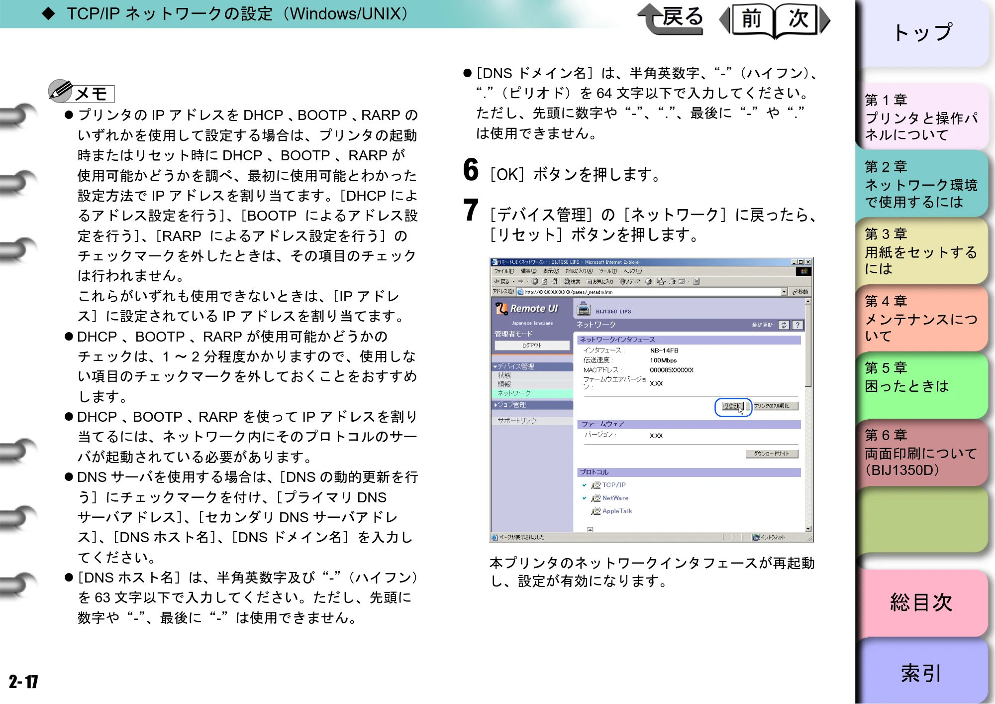 キヤノン BIJ2350/BIJ1350/BIJ1350D ユーザーズガイド（LIPS編） （PDF形式／13.25Mバイト） — 原本ページ — 34ページ