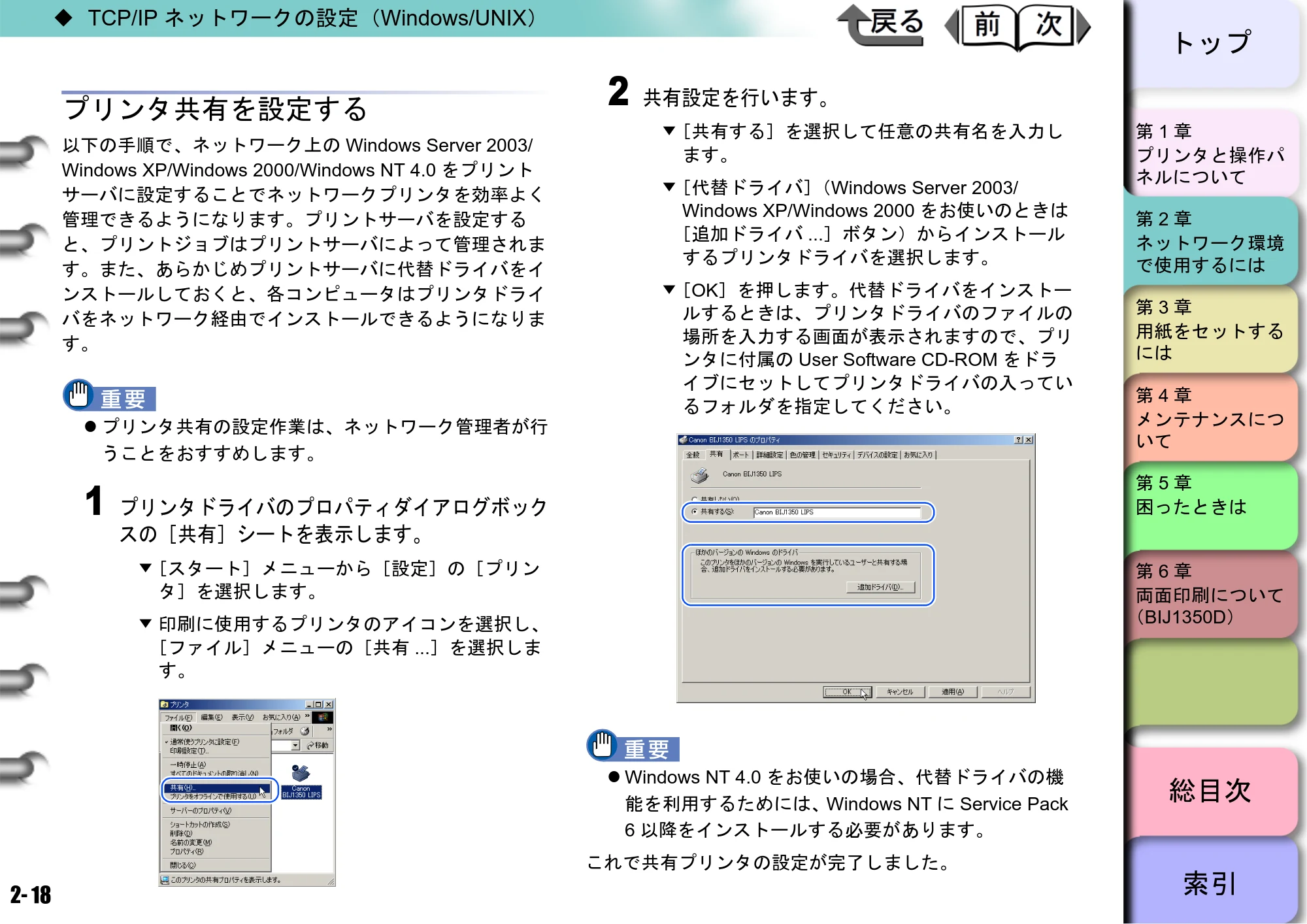 キヤノン BIJ2350/BIJ1350/BIJ1350D ユーザーズガイド（LIPS編） （PDF形式／13.25Mバイト） — プリンタ共有を設定する — 原本ページ — 35ページ