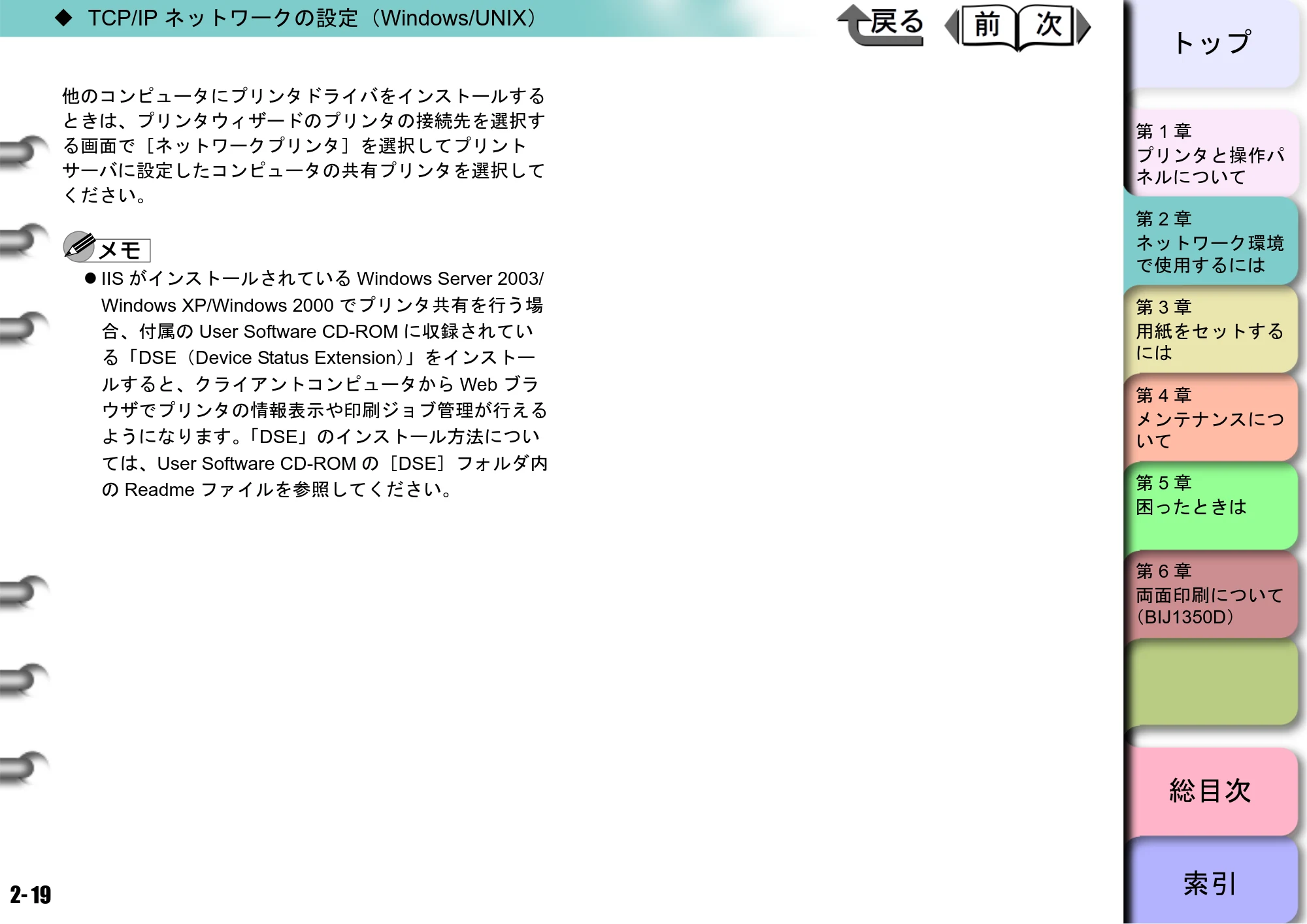 キヤノン BIJ2350/BIJ1350/BIJ1350D ユーザーズガイド（LIPS編） （PDF形式／13.25Mバイト） — 原本ページ — 36ページ