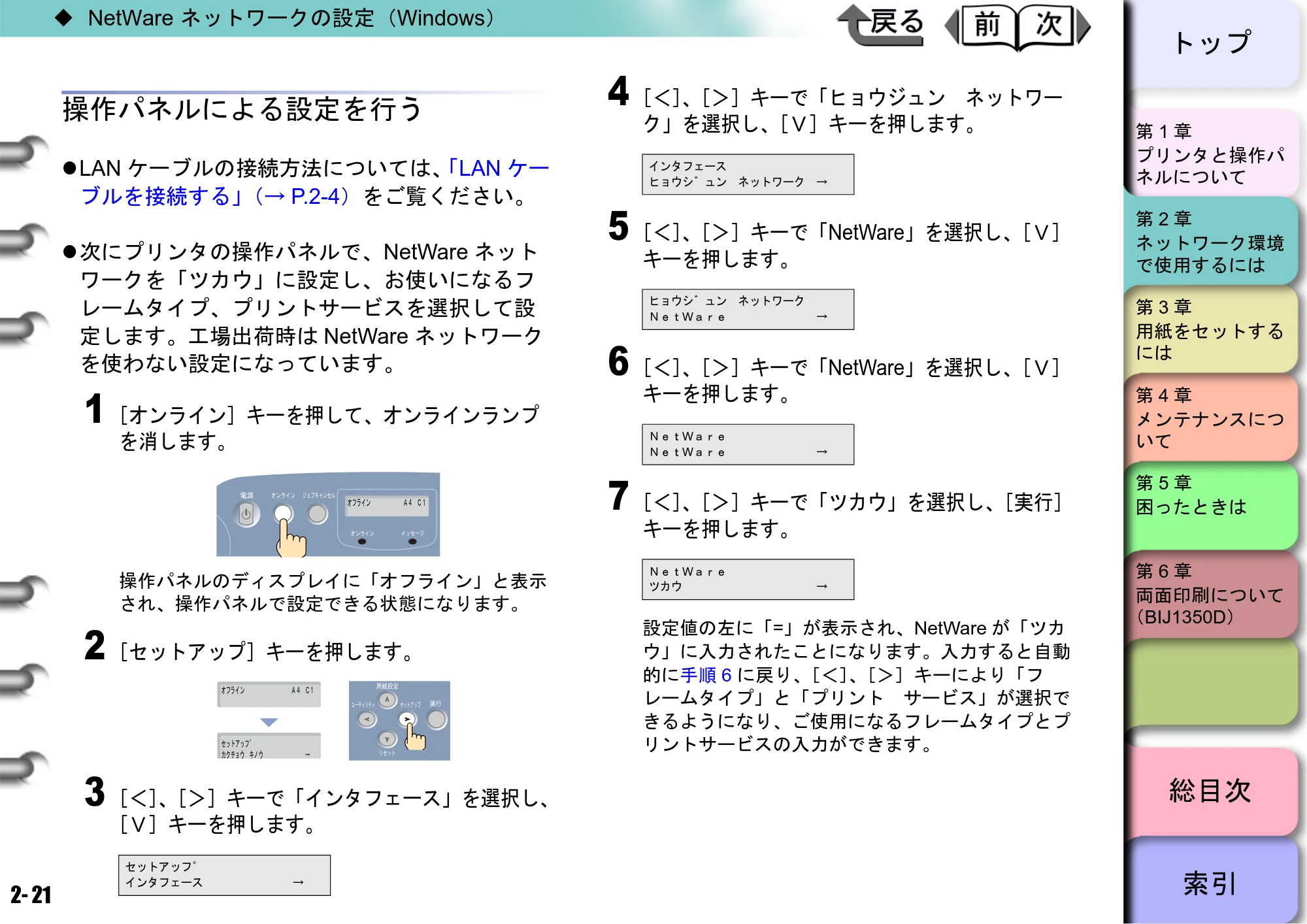 キヤノン BIJ2350/BIJ1350/BIJ1350D ユーザーズガイド（LIPS編） （PDF形式／13.25Mバイト） — 操作パネルによる設定を行う — 原本ページ — 38ページ